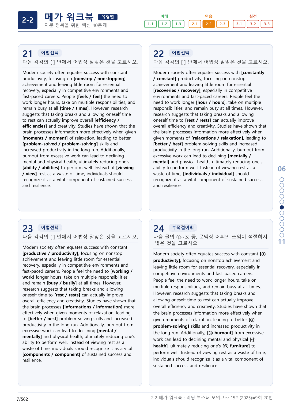 2-2번_리딩부스터_모의고사_15회_9회_17지문(보너스 자료)_preview_undefined