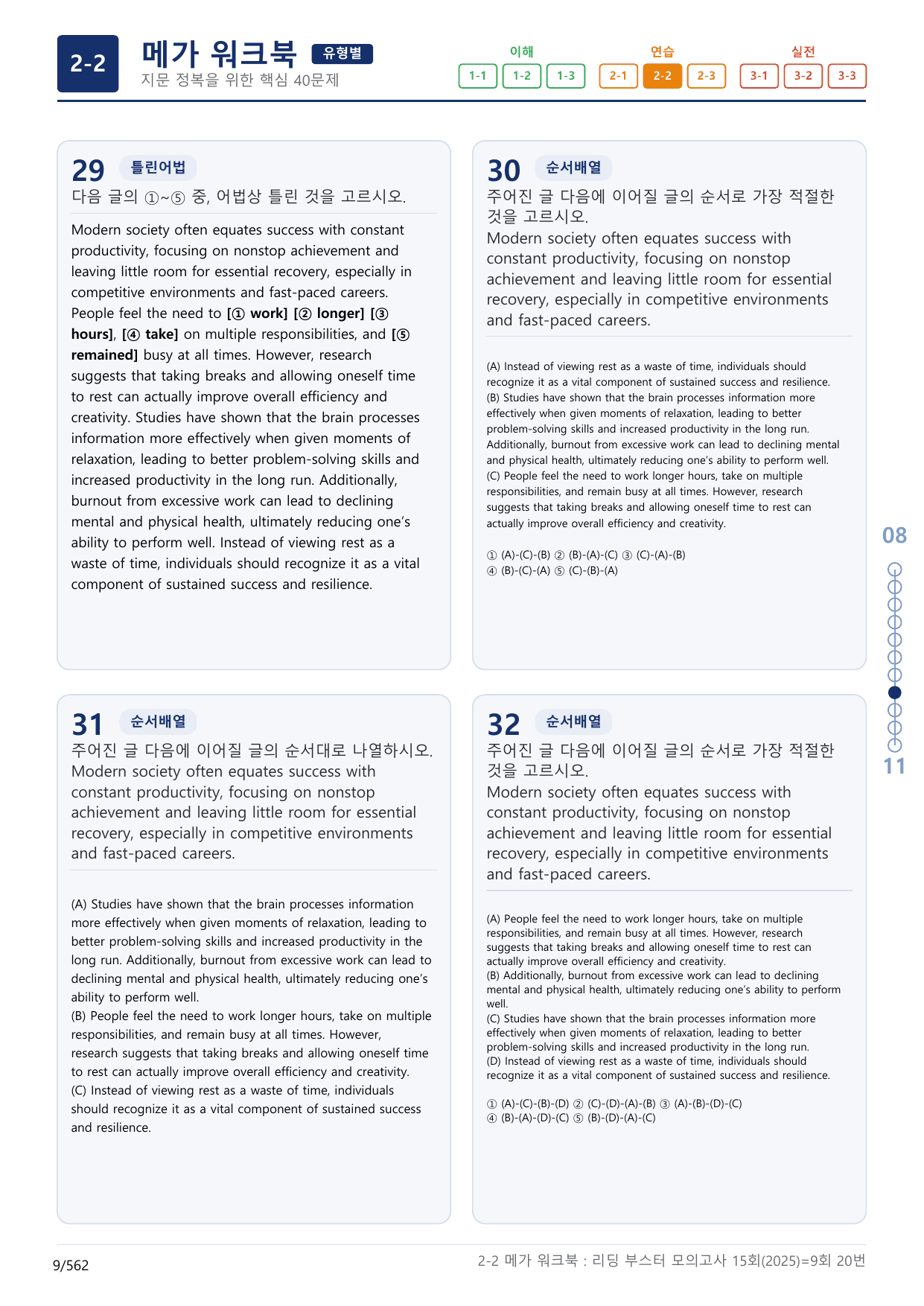 2-2번_리딩부스터_모의고사_15회_9회_17지문(보너스 자료)_preview_undefined