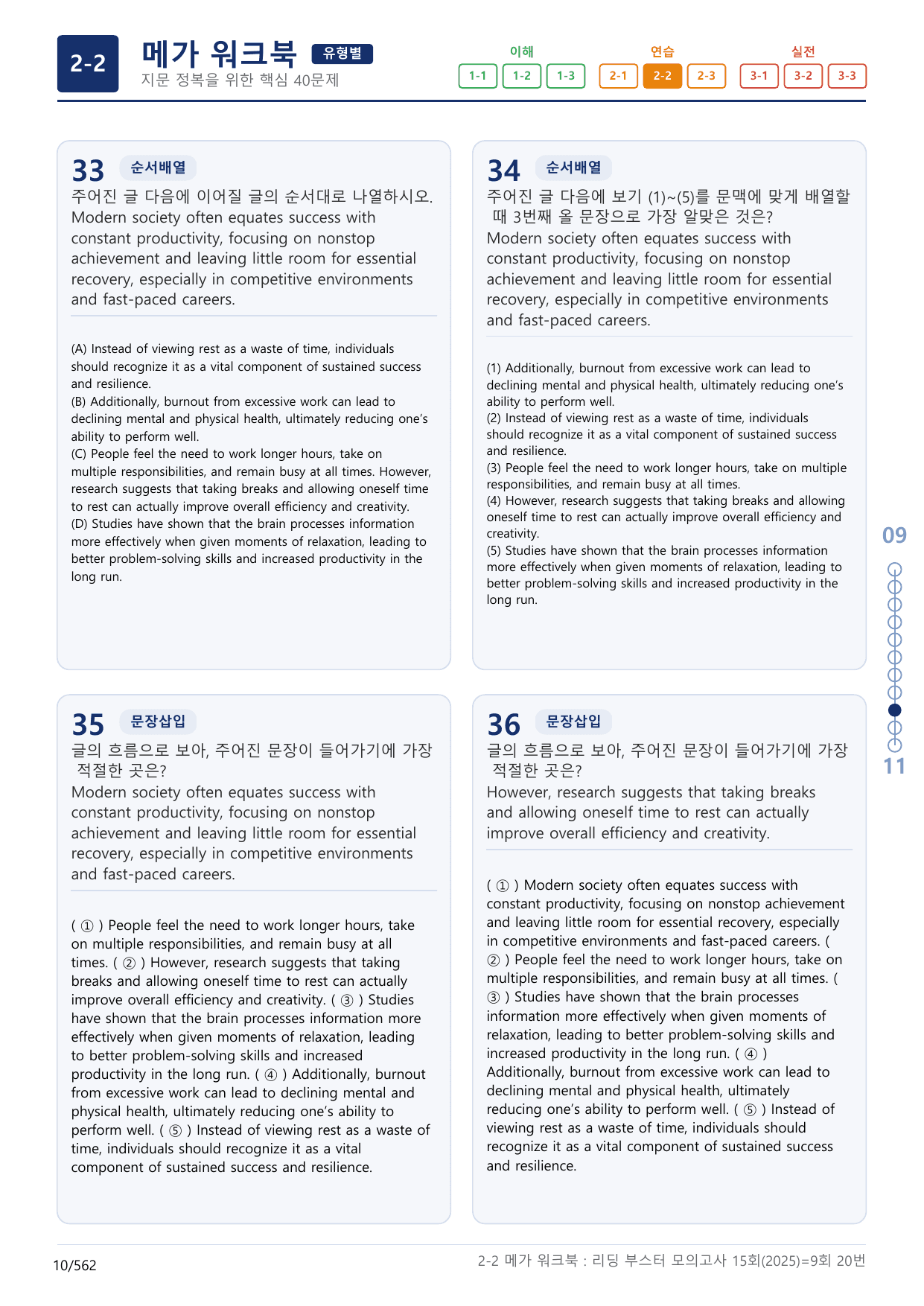 2-2번_리딩부스터_모의고사_15회_9회_17지문(보너스 자료)_preview_undefined