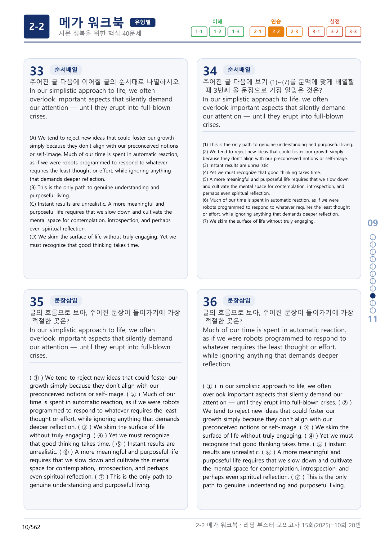 2-2번_리딩부스터_모의고사_15회_10회_17지문(보너스 자료)_preview_undefined