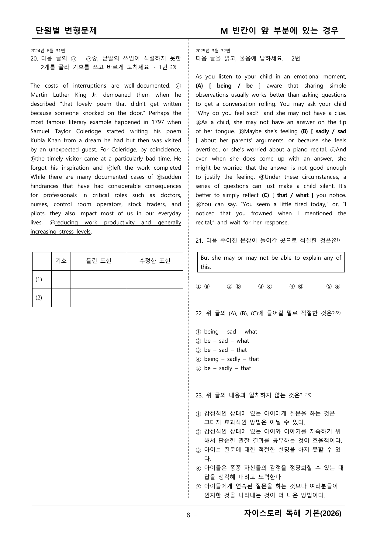 자이스토리 영어독해 기본(2026년)_preview_undefined
