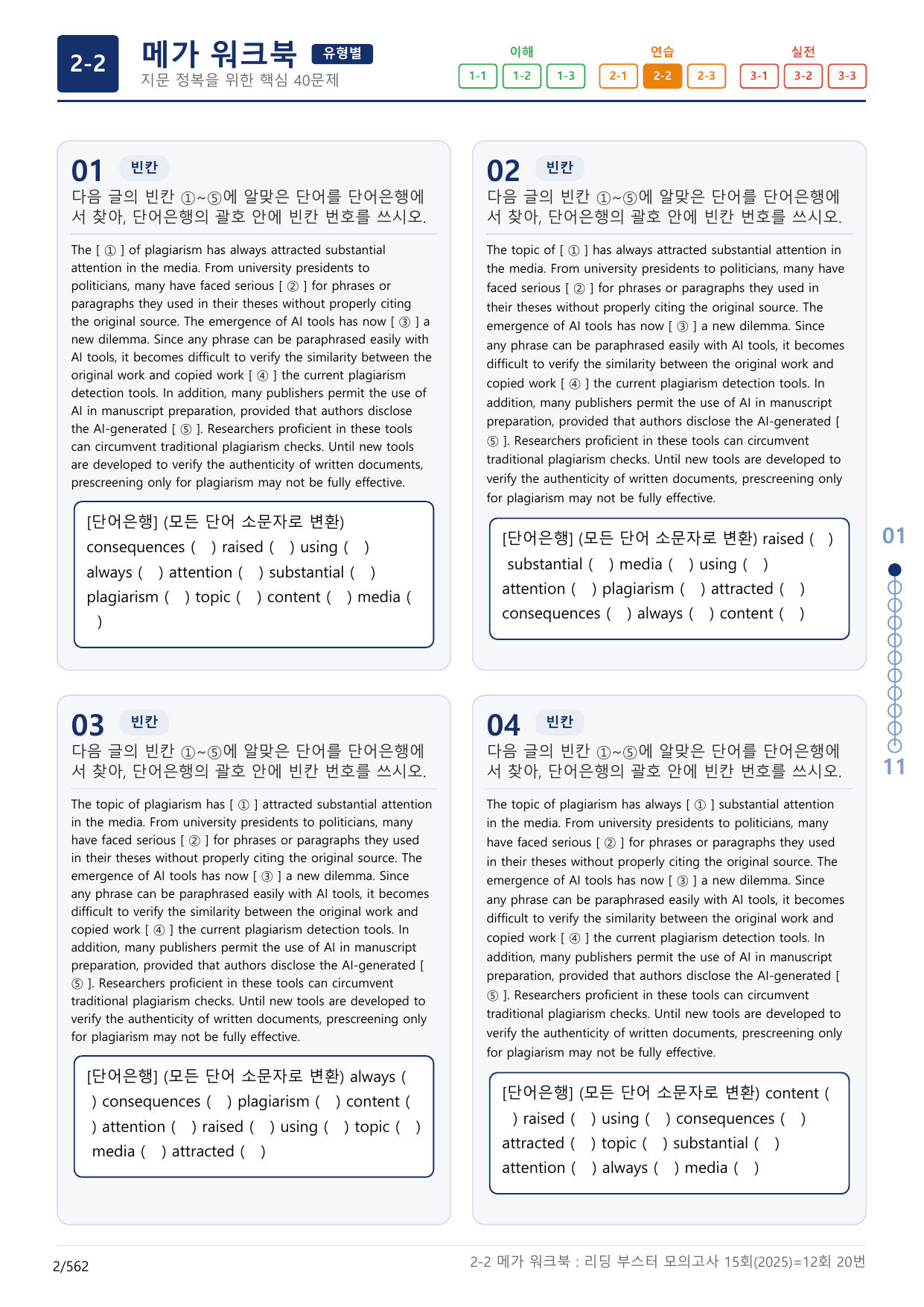 2-2번_리딩부스터_모의고사_15회_12회_17지문(보너스 자료)_preview_undefined