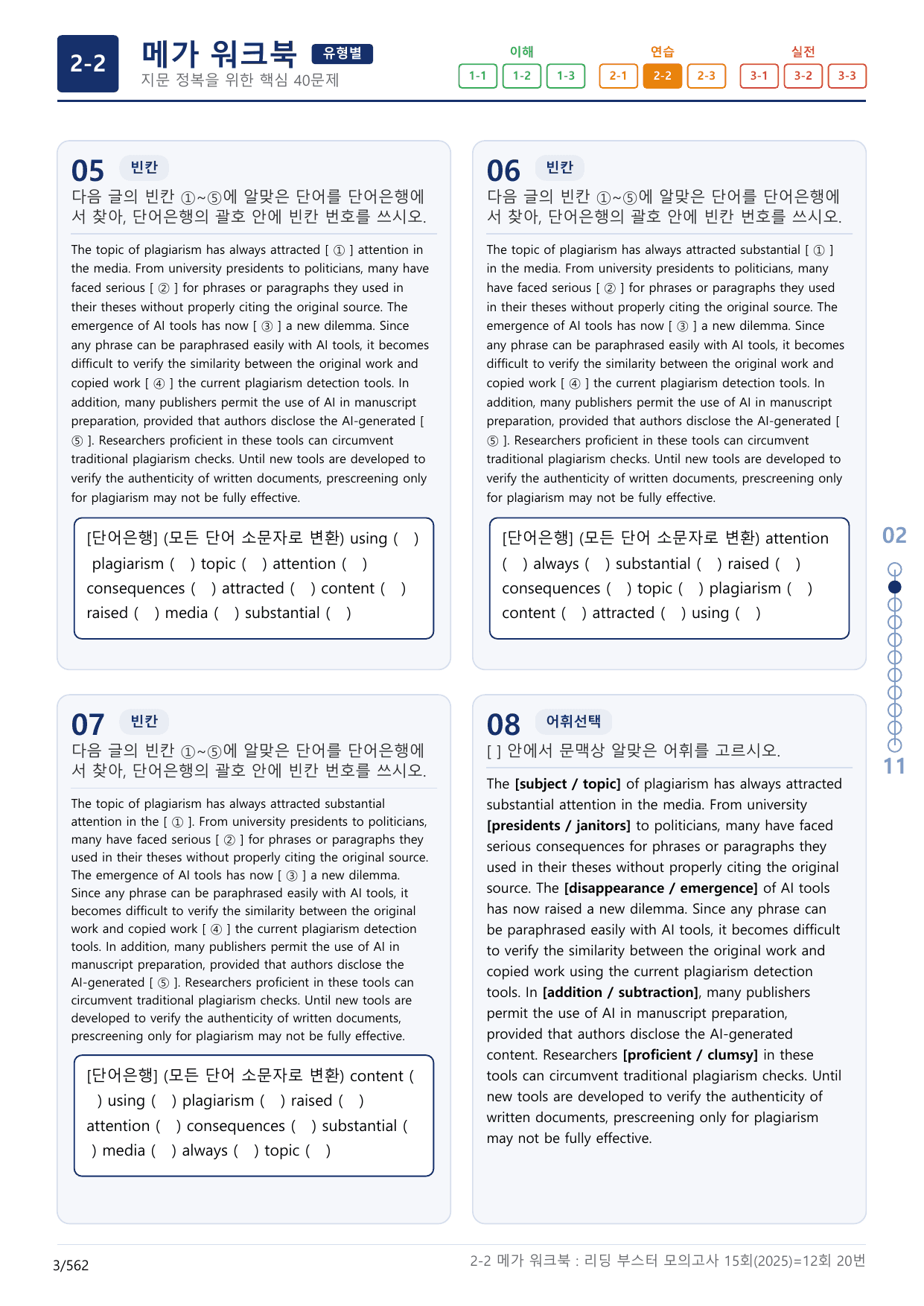 2-2번_리딩부스터_모의고사_15회_12회_17지문(보너스 자료)_preview_undefined