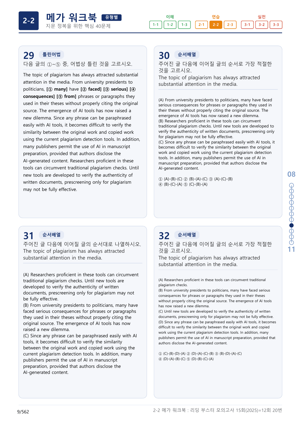 2-2번_리딩부스터_모의고사_15회_12회_17지문(보너스 자료)_preview_undefined