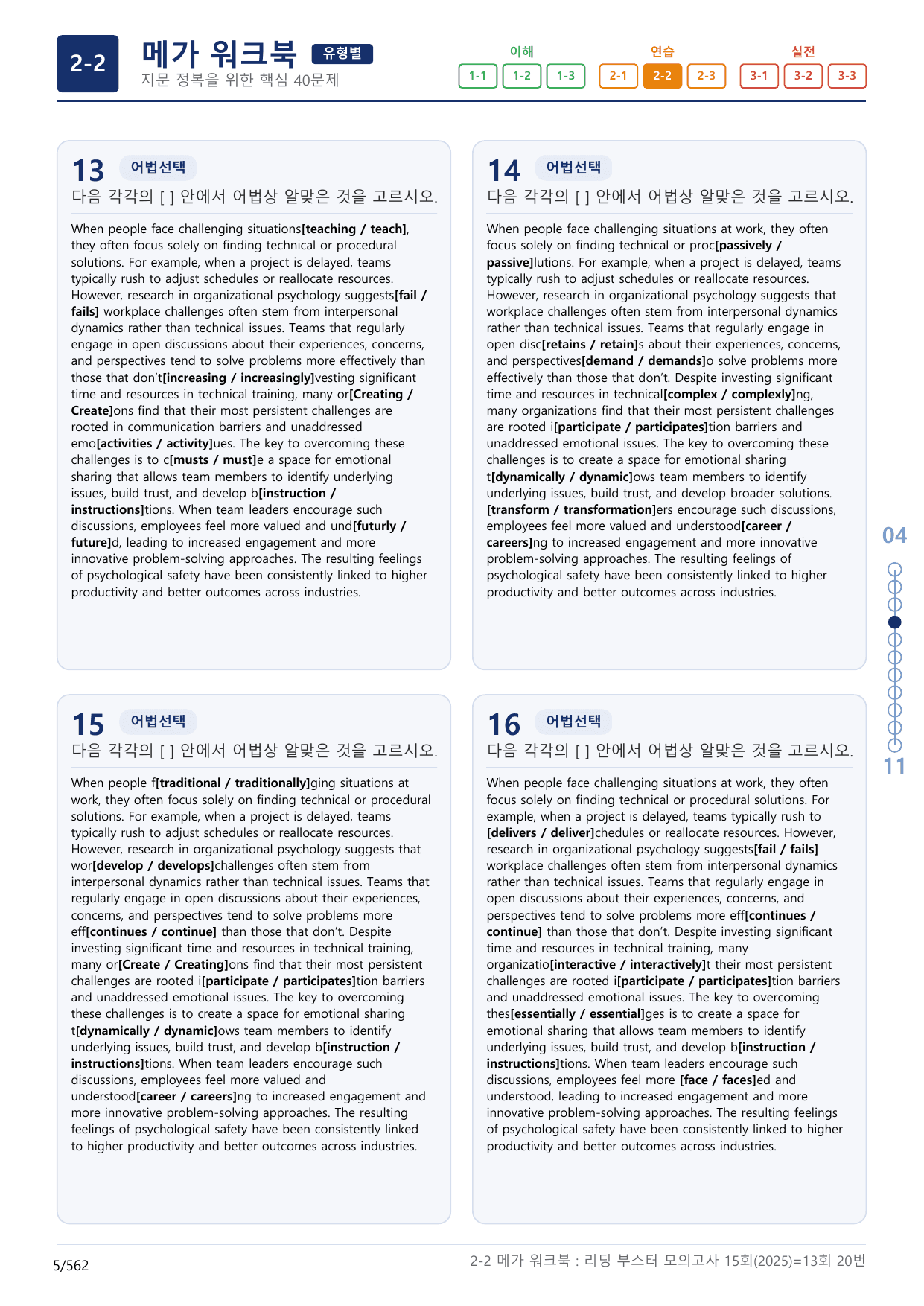 2-2번_리딩부스터_모의고사_15회_13회_17지문(보너스 자료)_preview_undefined