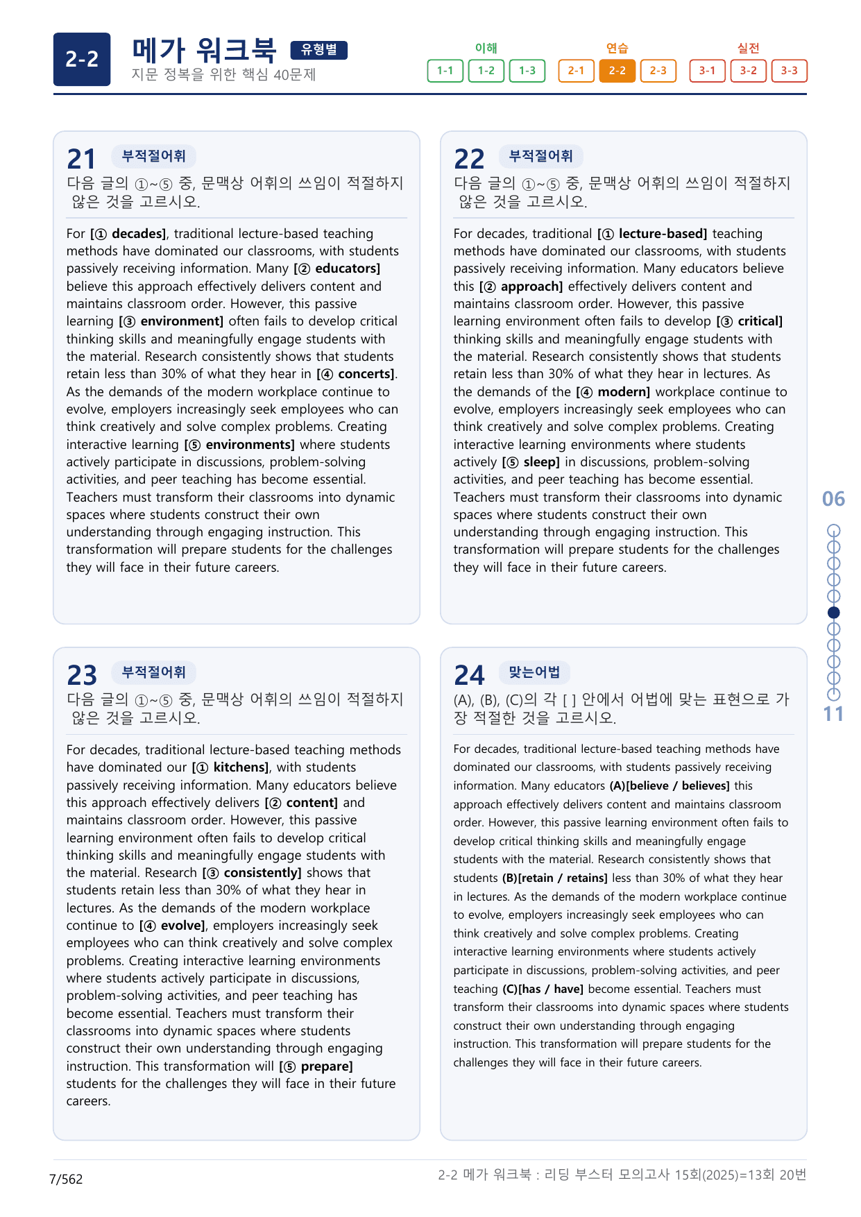 2-2번_리딩부스터_모의고사_15회_13회_17지문(보너스 자료)_preview_undefined