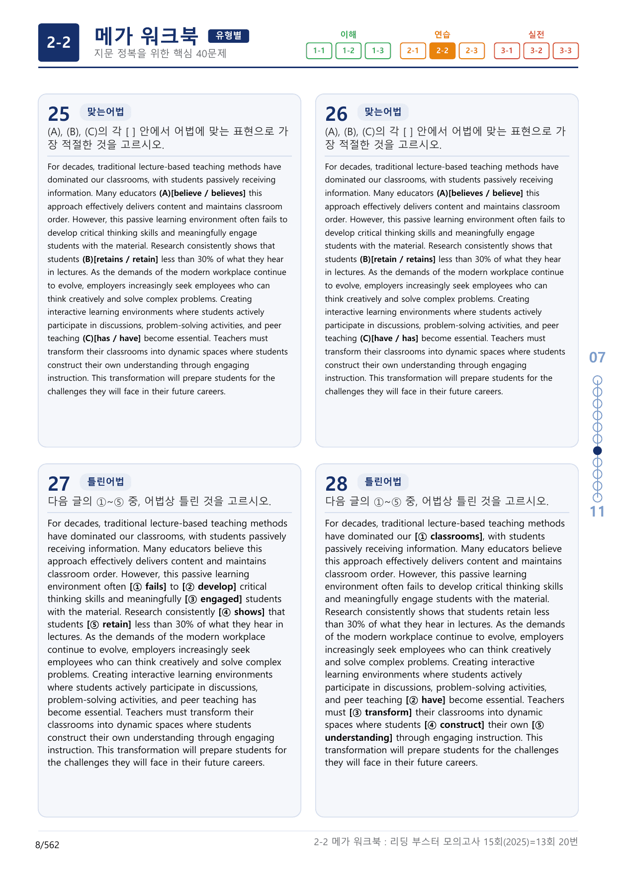 2-2번_리딩부스터_모의고사_15회_13회_17지문(보너스 자료)_preview_undefined
