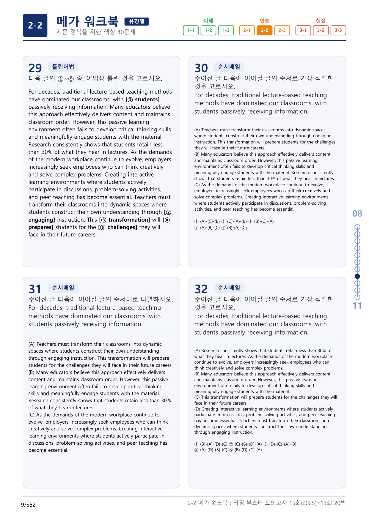 2-2번_리딩부스터_모의고사_15회_13회_17지문(보너스 자료)_preview_undefined