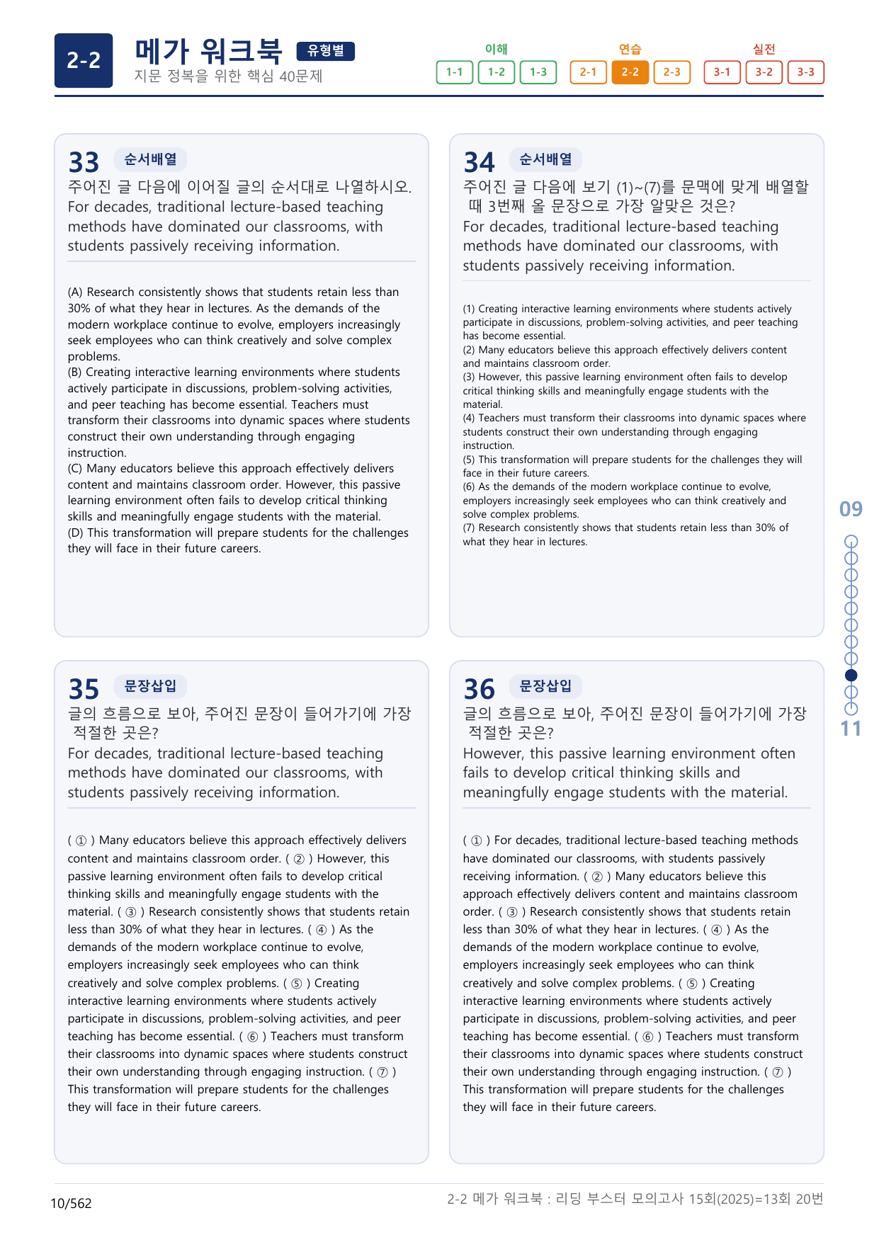 2-2번_리딩부스터_모의고사_15회_13회_17지문(보너스 자료)_preview_undefined