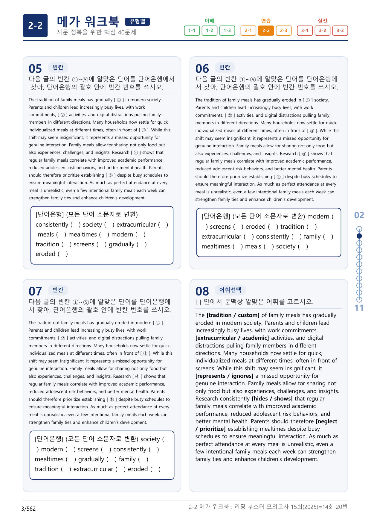 2-2번_리딩부스터_모의고사_15회_14회_17지문(보너스 자료)_preview_undefined