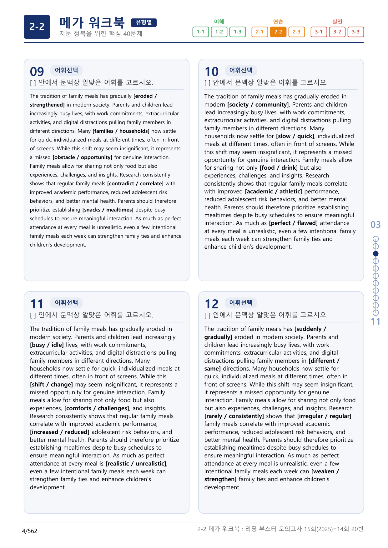 2-2번_리딩부스터_모의고사_15회_14회_17지문(보너스 자료)_preview_undefined