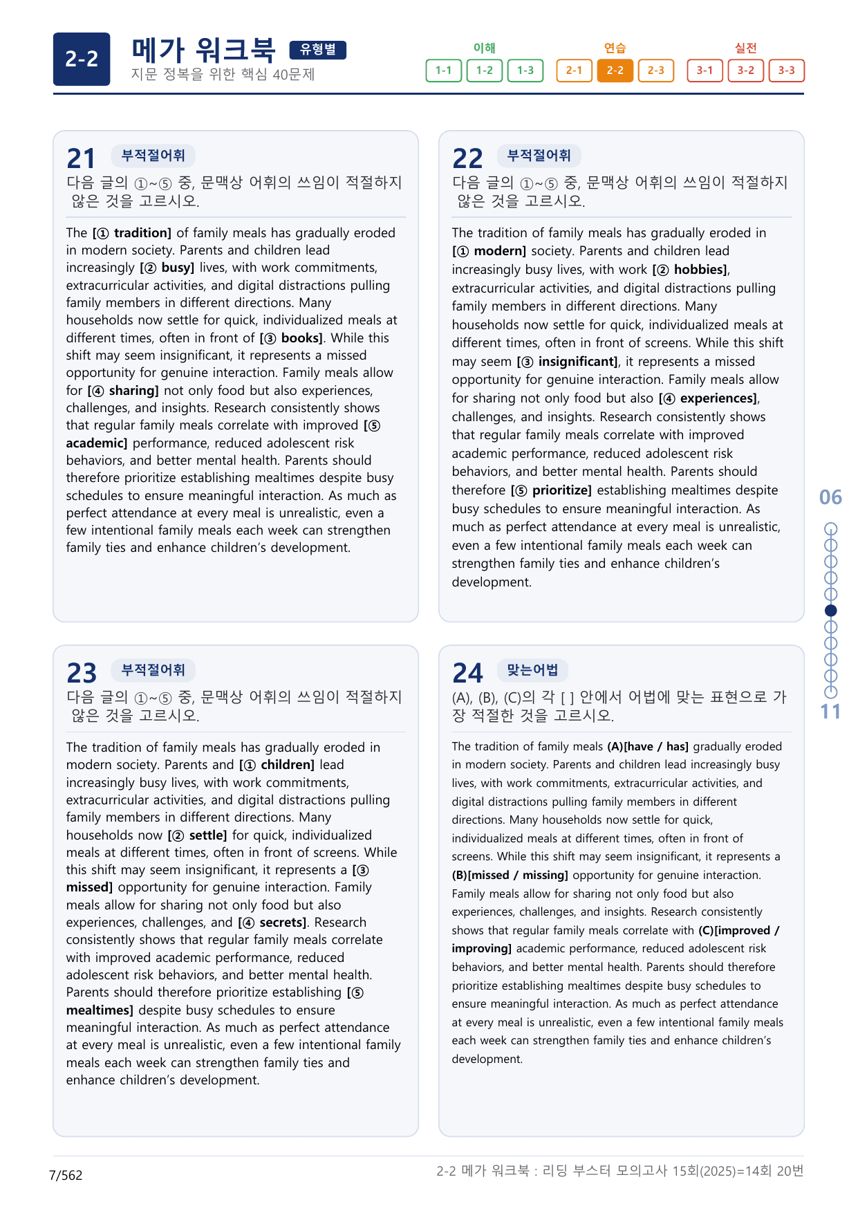 2-2번_리딩부스터_모의고사_15회_14회_17지문(보너스 자료)_preview_undefined