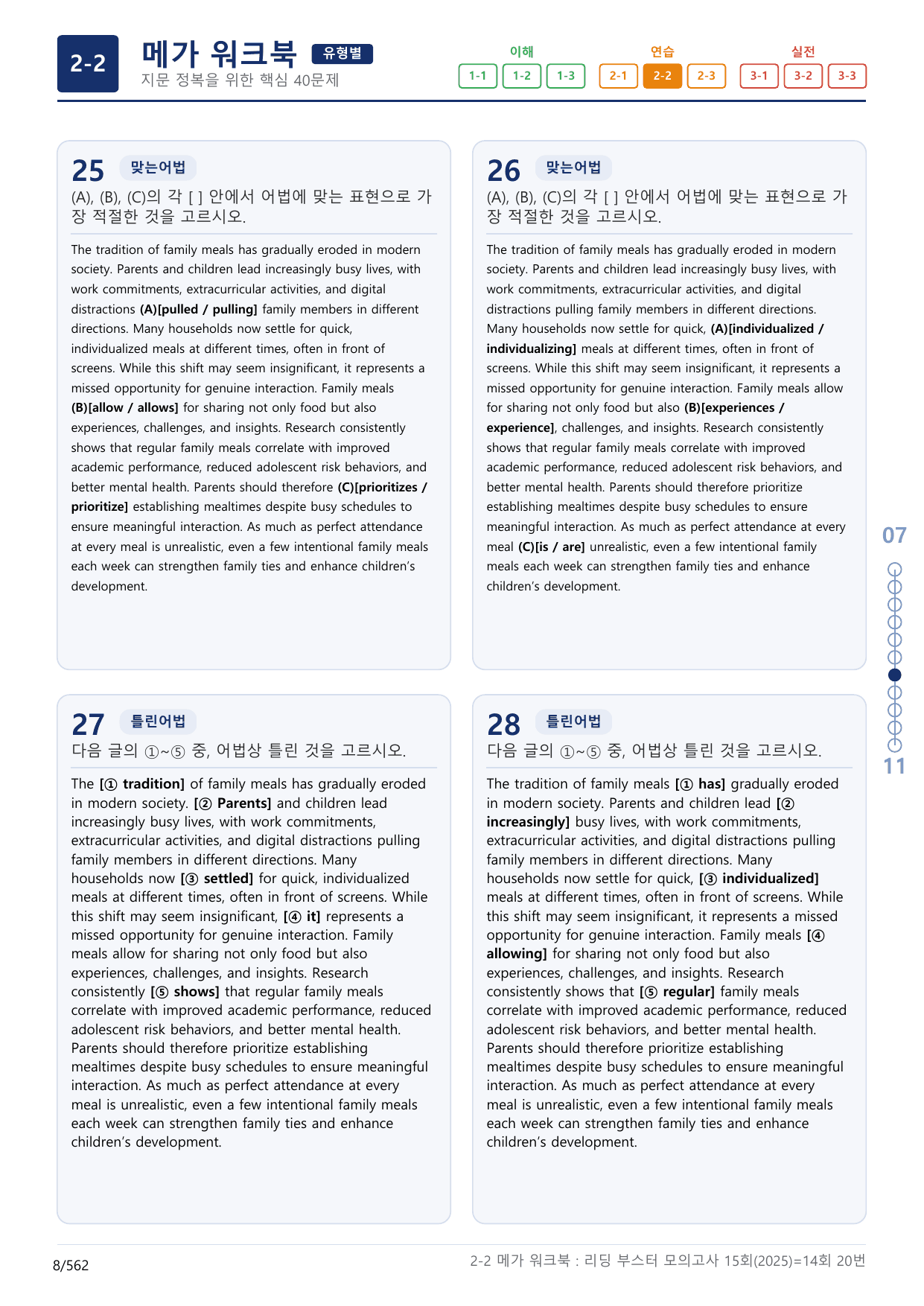 2-2번_리딩부스터_모의고사_15회_14회_17지문(보너스 자료)_preview_undefined