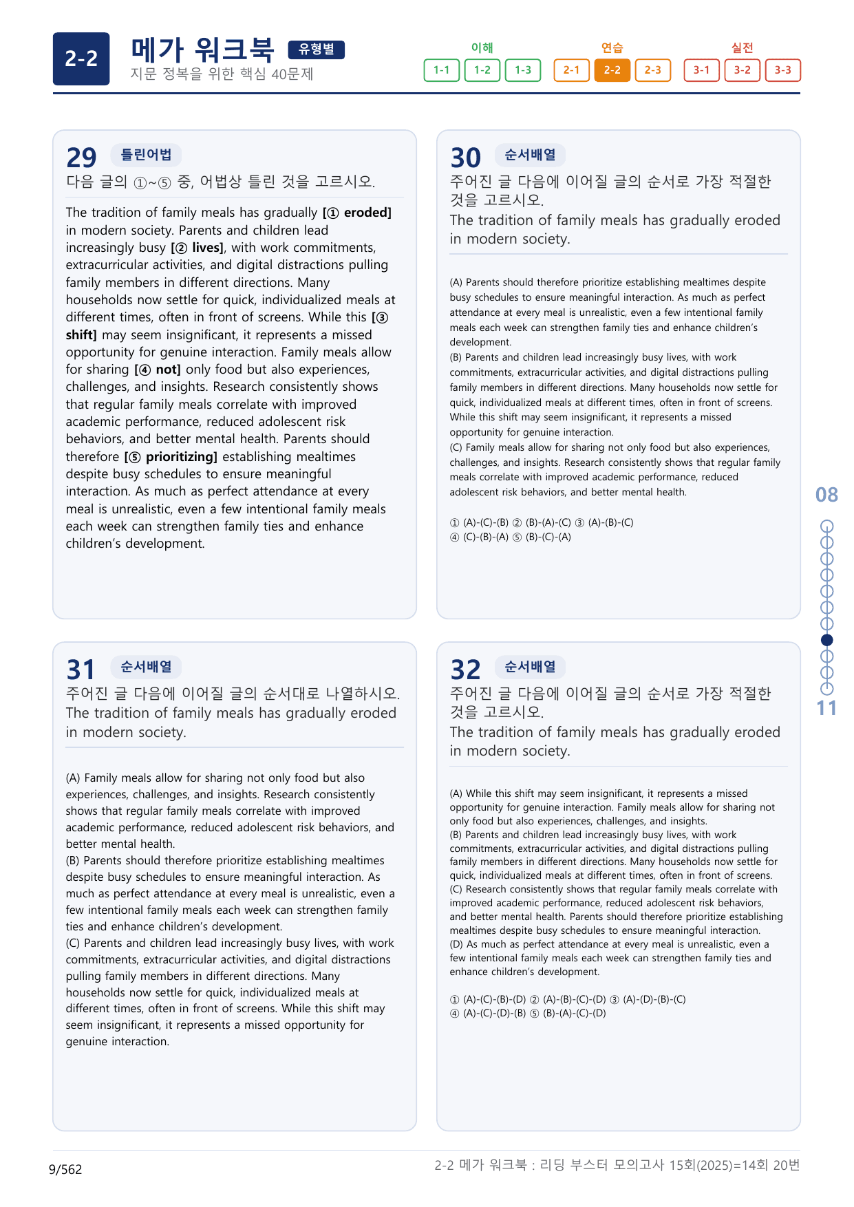 2-2번_리딩부스터_모의고사_15회_14회_17지문(보너스 자료)_preview_undefined
