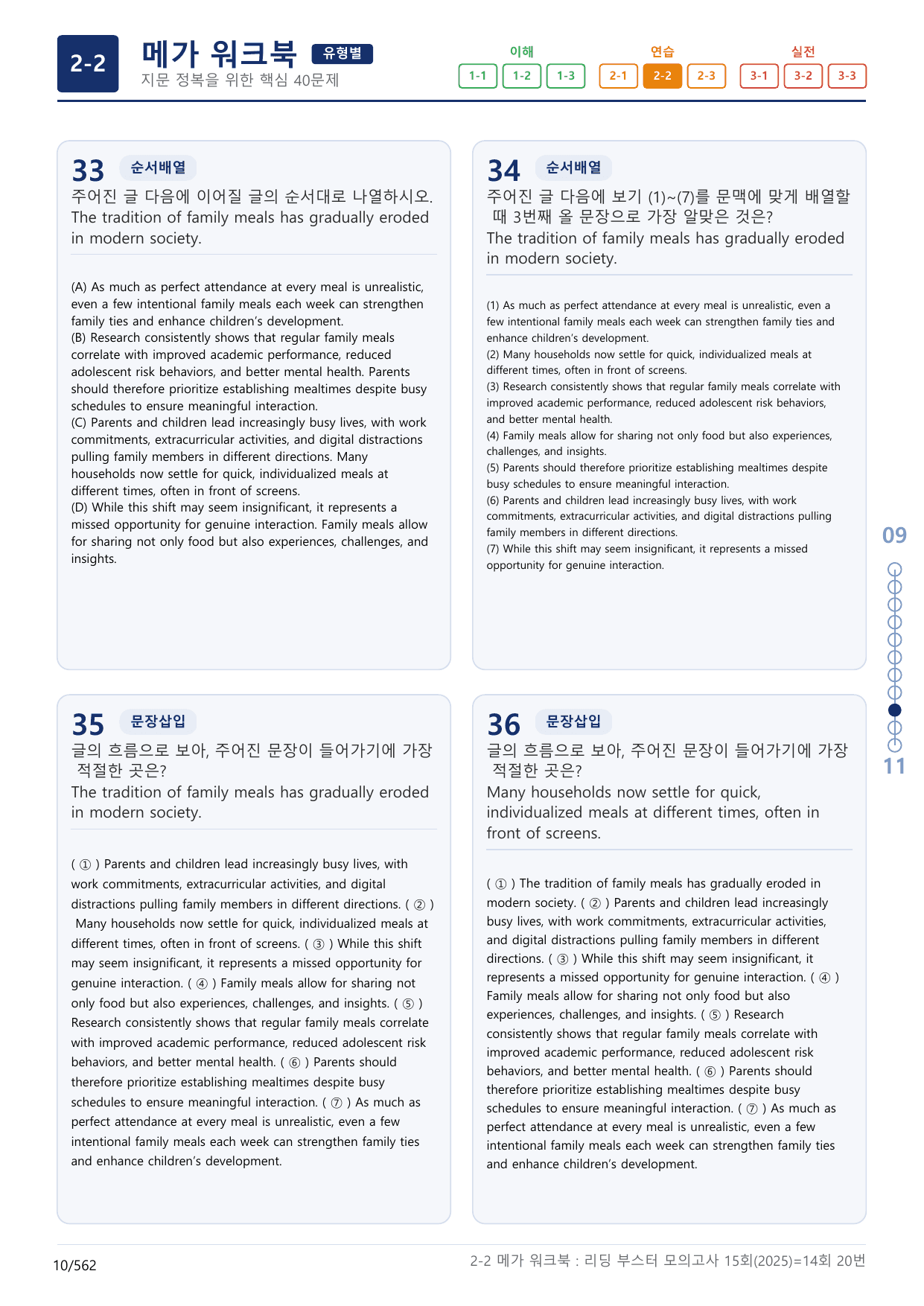 2-2번_리딩부스터_모의고사_15회_14회_17지문(보너스 자료)_preview_undefined