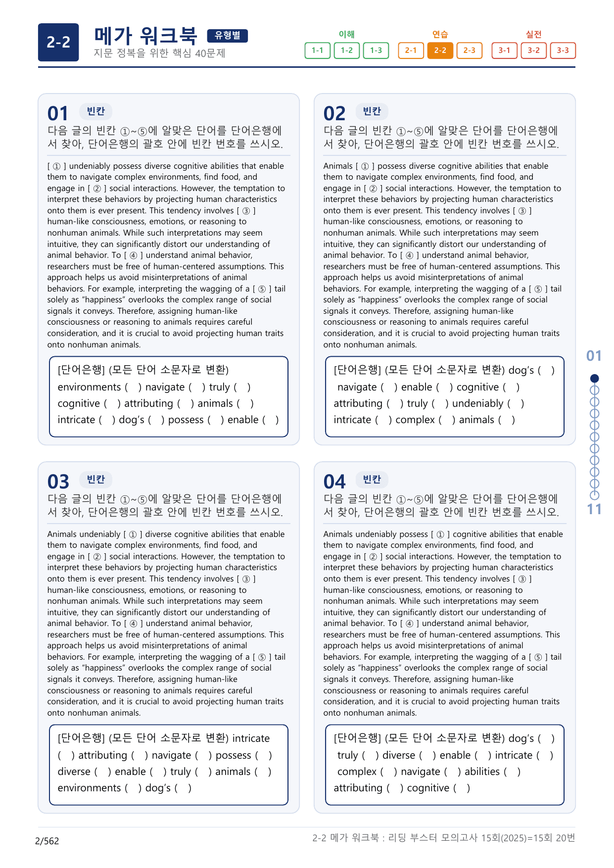 2-2번_리딩부스터_모의고사_15회_15회_17지문(보너스 자료)_preview_undefined