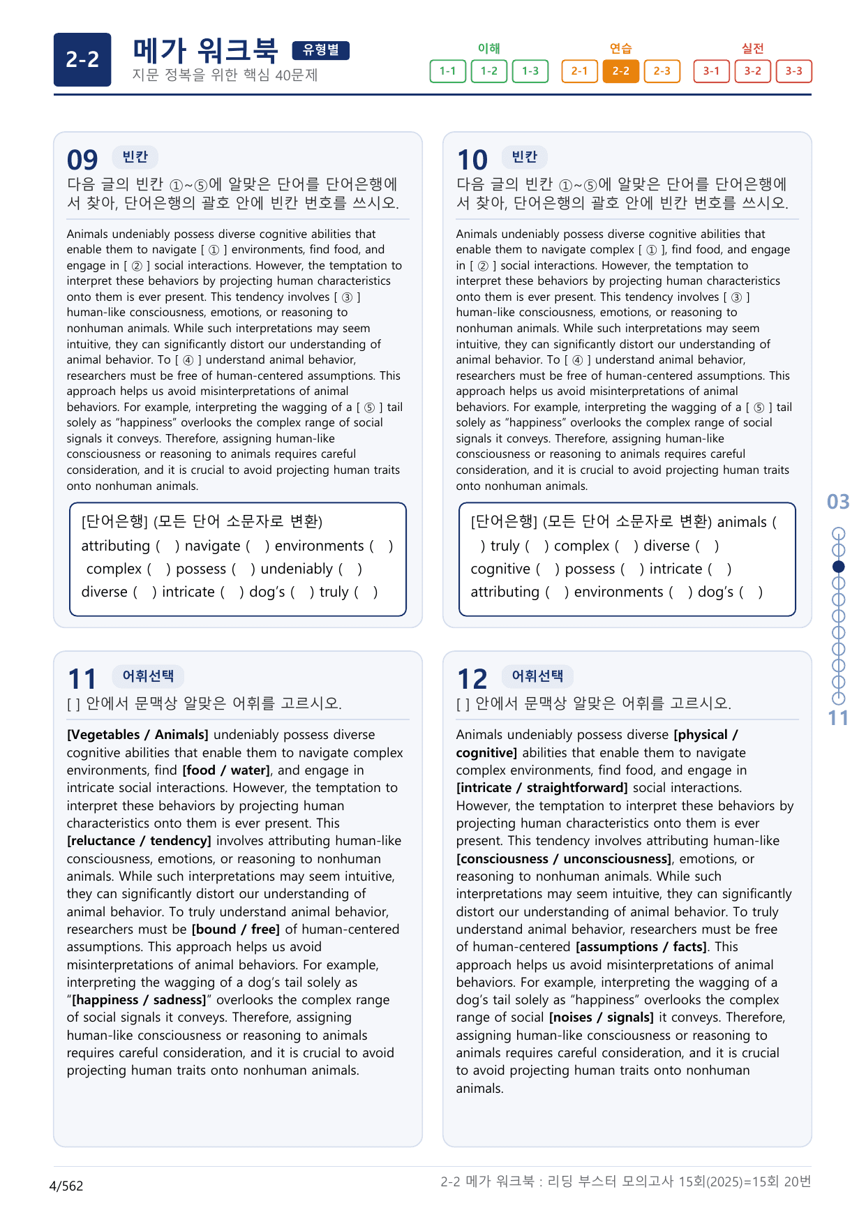 2-2번_리딩부스터_모의고사_15회_15회_17지문(보너스 자료)_preview_undefined