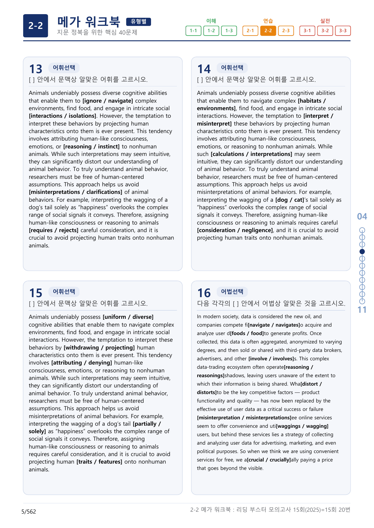 2-2번_리딩부스터_모의고사_15회_15회_17지문(보너스 자료)_preview_undefined