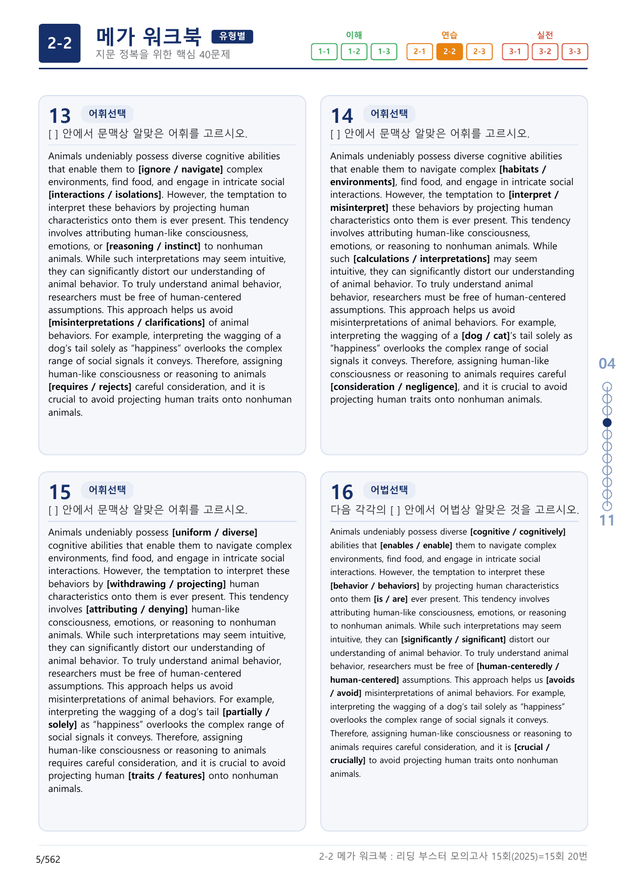 2-2번_리딩부스터_모의고사_15회_15회_17지문(보너스 자료)_preview_undefined