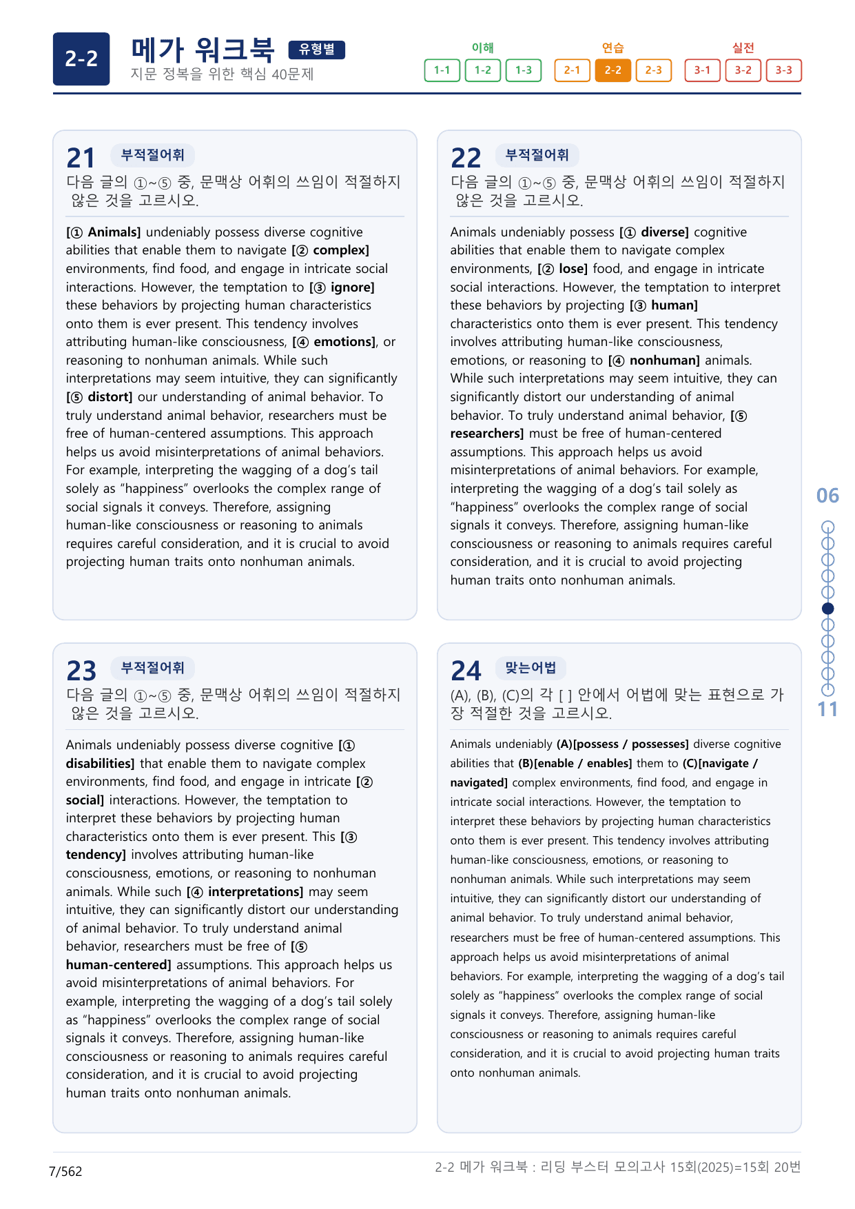 2-2번_리딩부스터_모의고사_15회_15회_17지문(보너스 자료)_preview_undefined