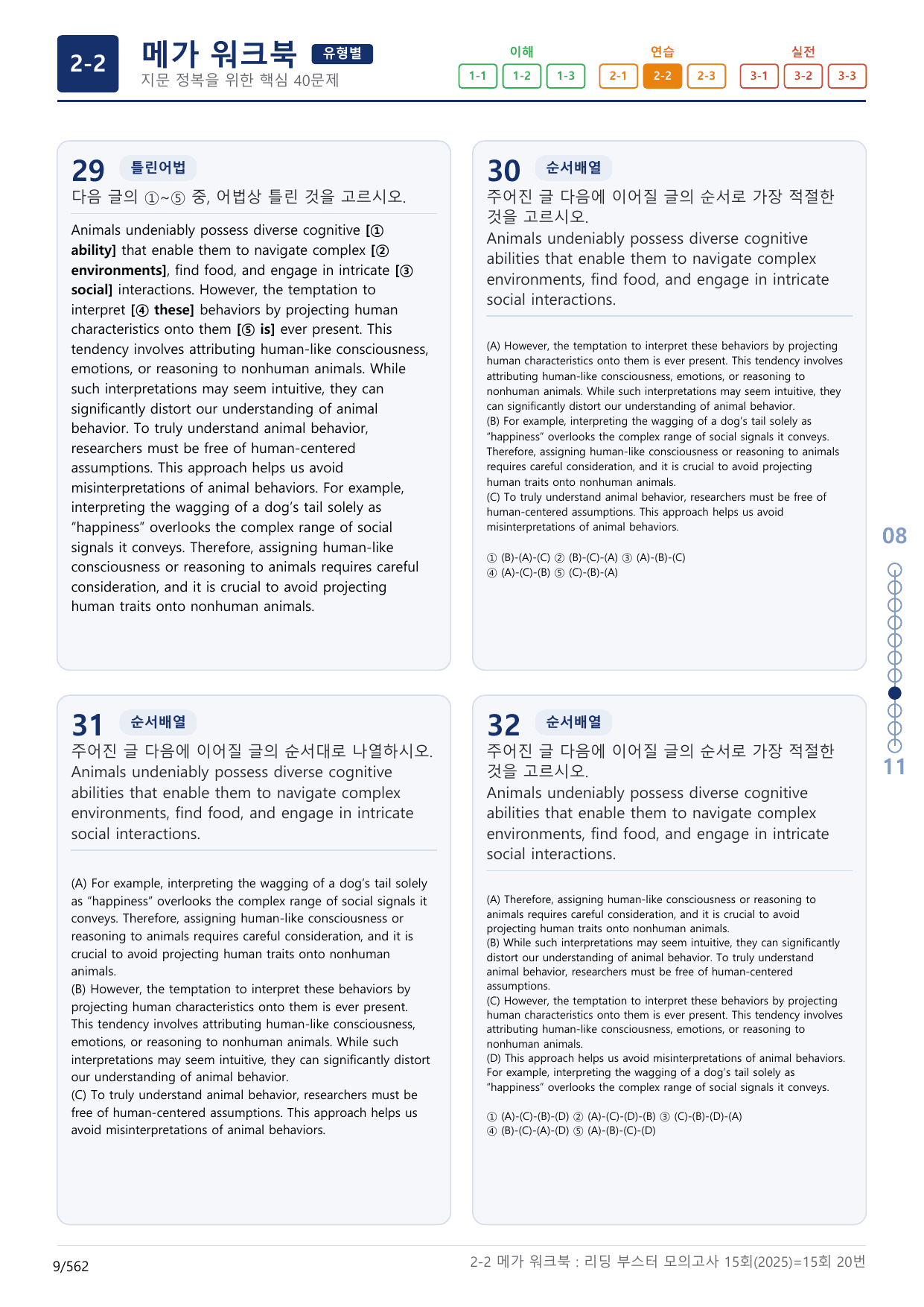 2-2번_리딩부스터_모의고사_15회_15회_17지문(보너스 자료)_preview_undefined