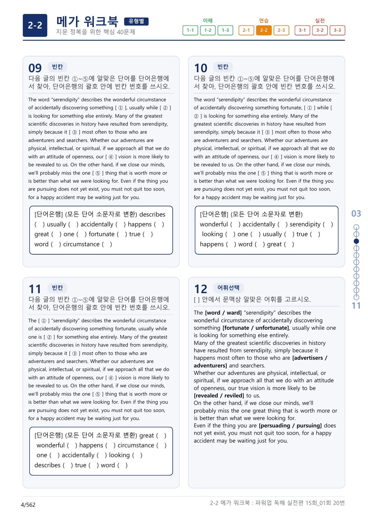 2-2번_파워업_독해실전편_15회_1회_17지문(보너스 자료)_preview_undefined