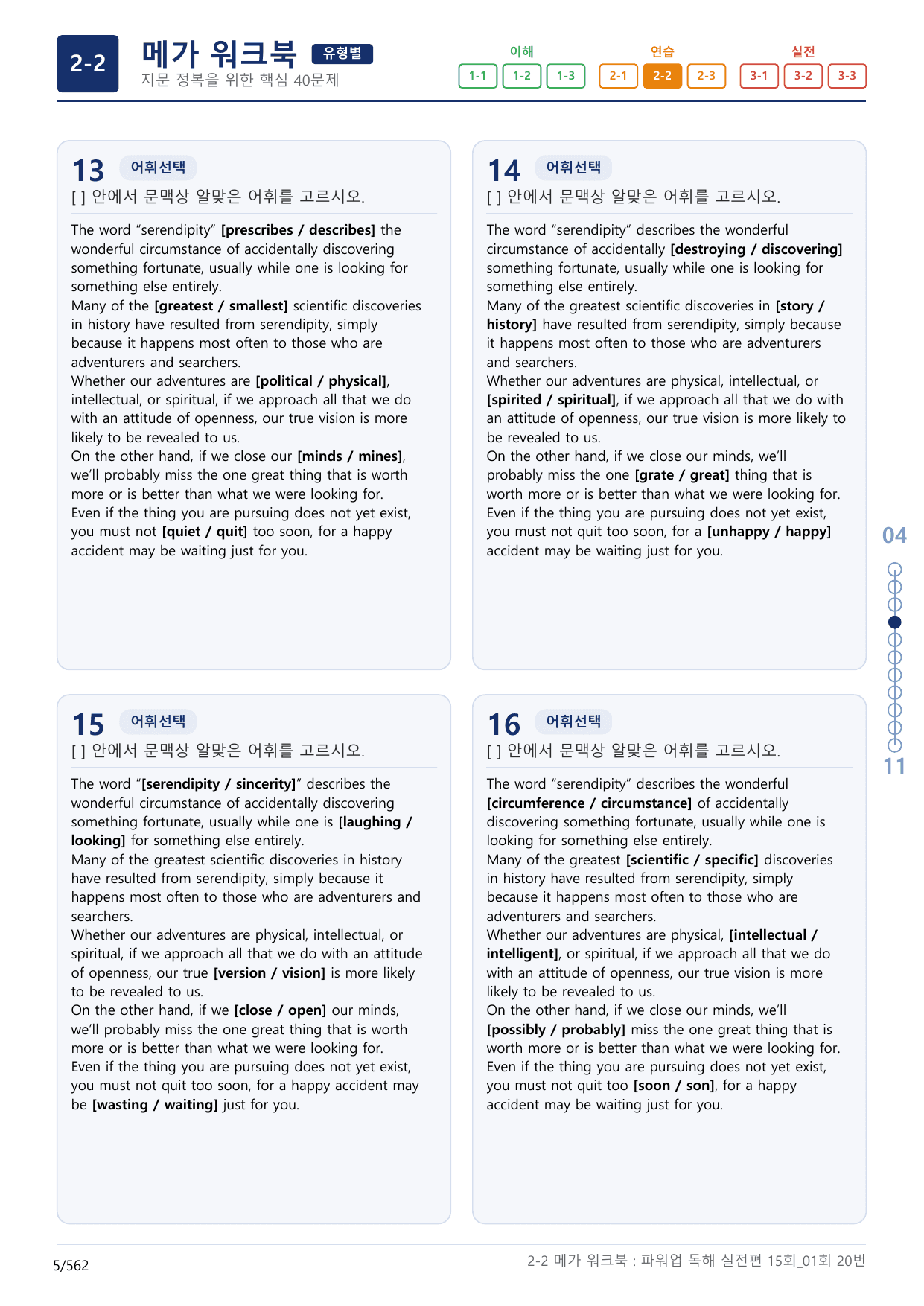 2-2번_파워업_독해실전편_15회_1회_17지문(보너스 자료)_preview_undefined
