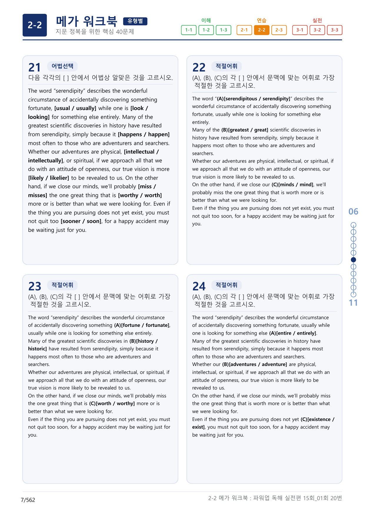 2-2번_파워업_독해실전편_15회_1회_17지문(보너스 자료)_preview_undefined