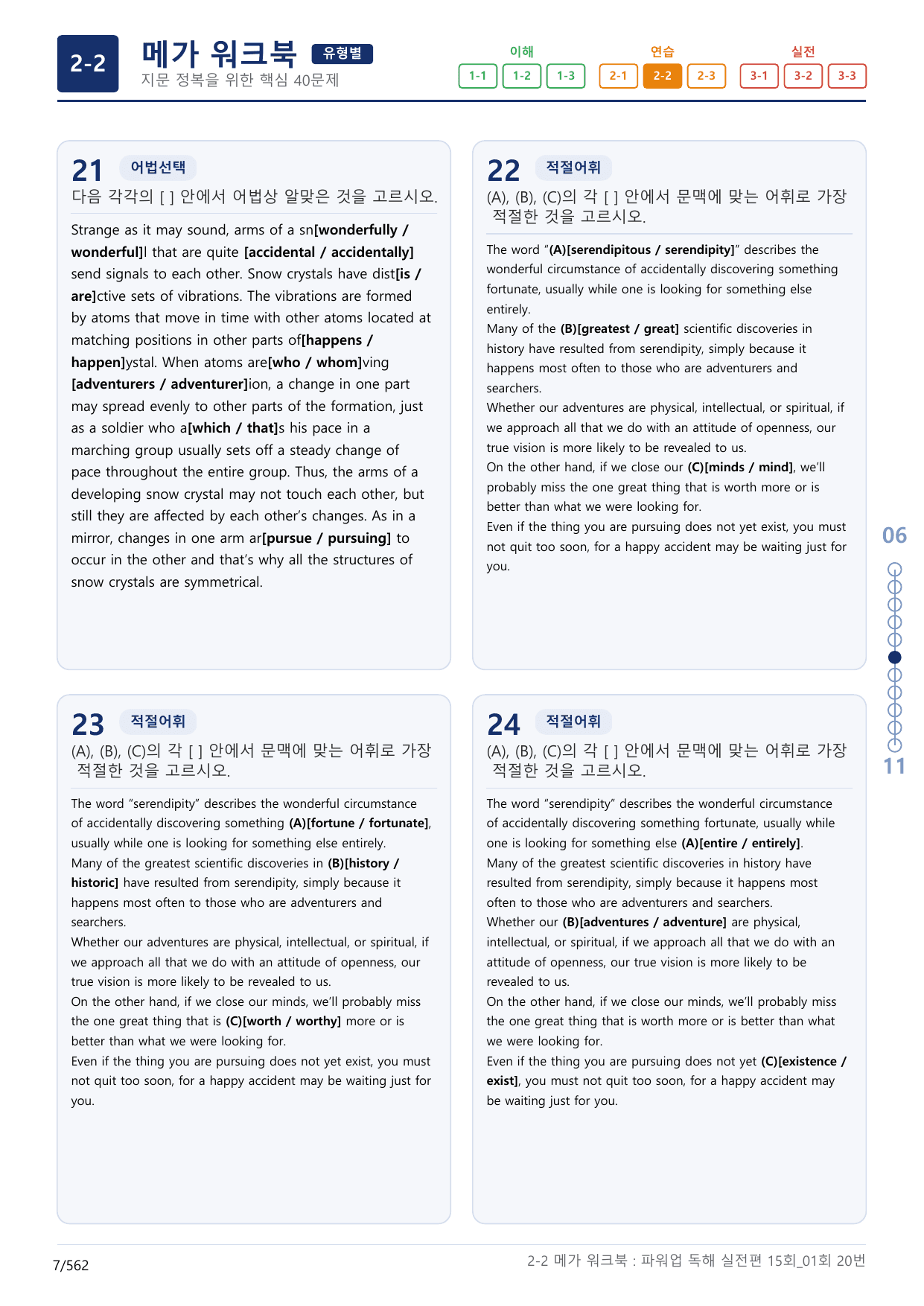2-2번_파워업_독해실전편_15회_1회_17지문(보너스 자료)_preview_undefined
