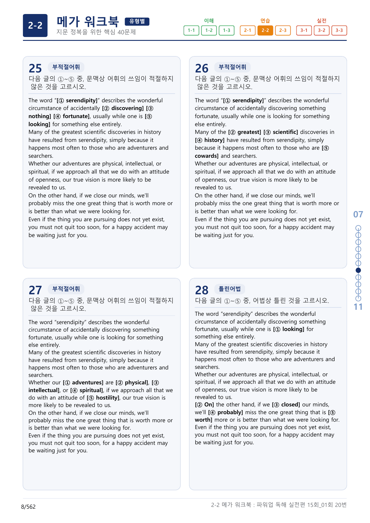 2-2번_파워업_독해실전편_15회_1회_17지문(보너스 자료)_preview_undefined