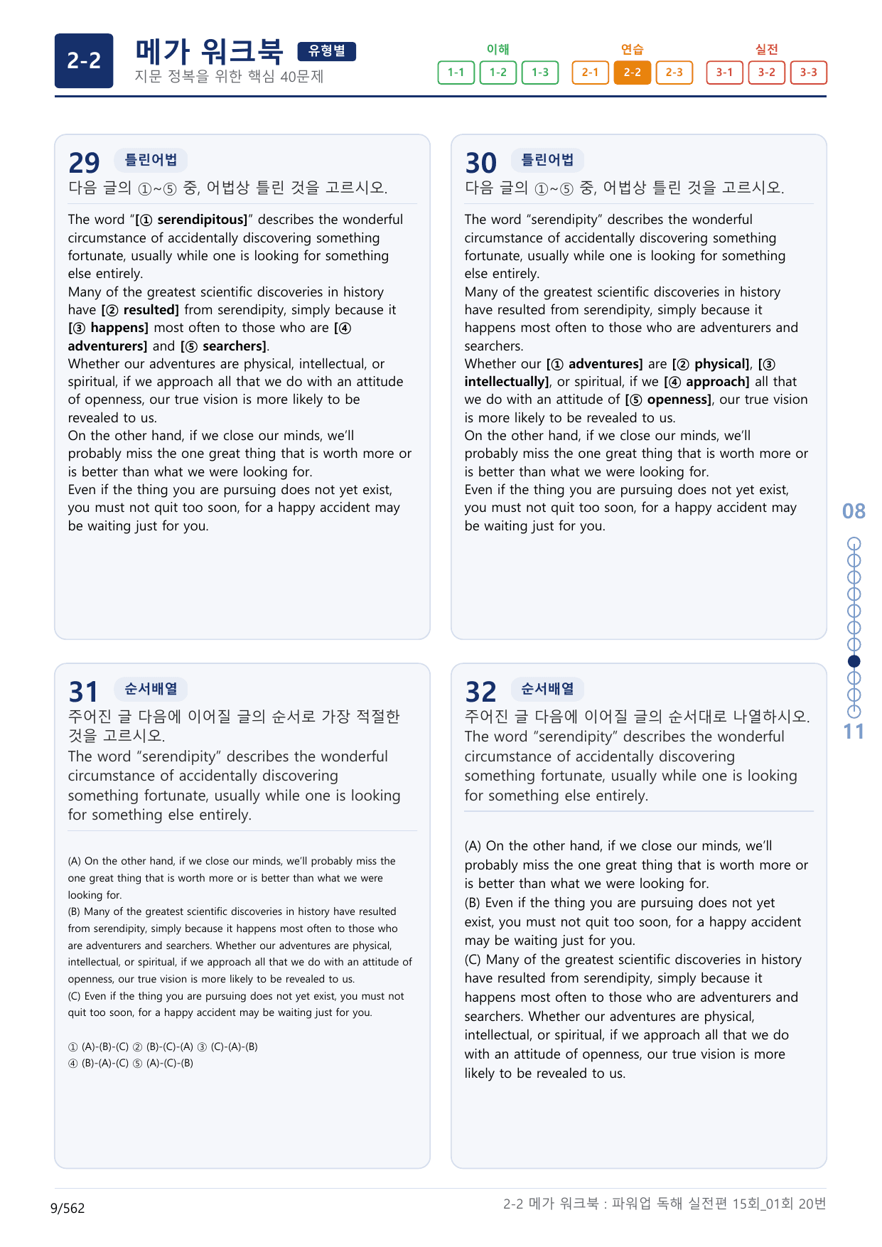2-2번_파워업_독해실전편_15회_1회_17지문(보너스 자료)_preview_undefined