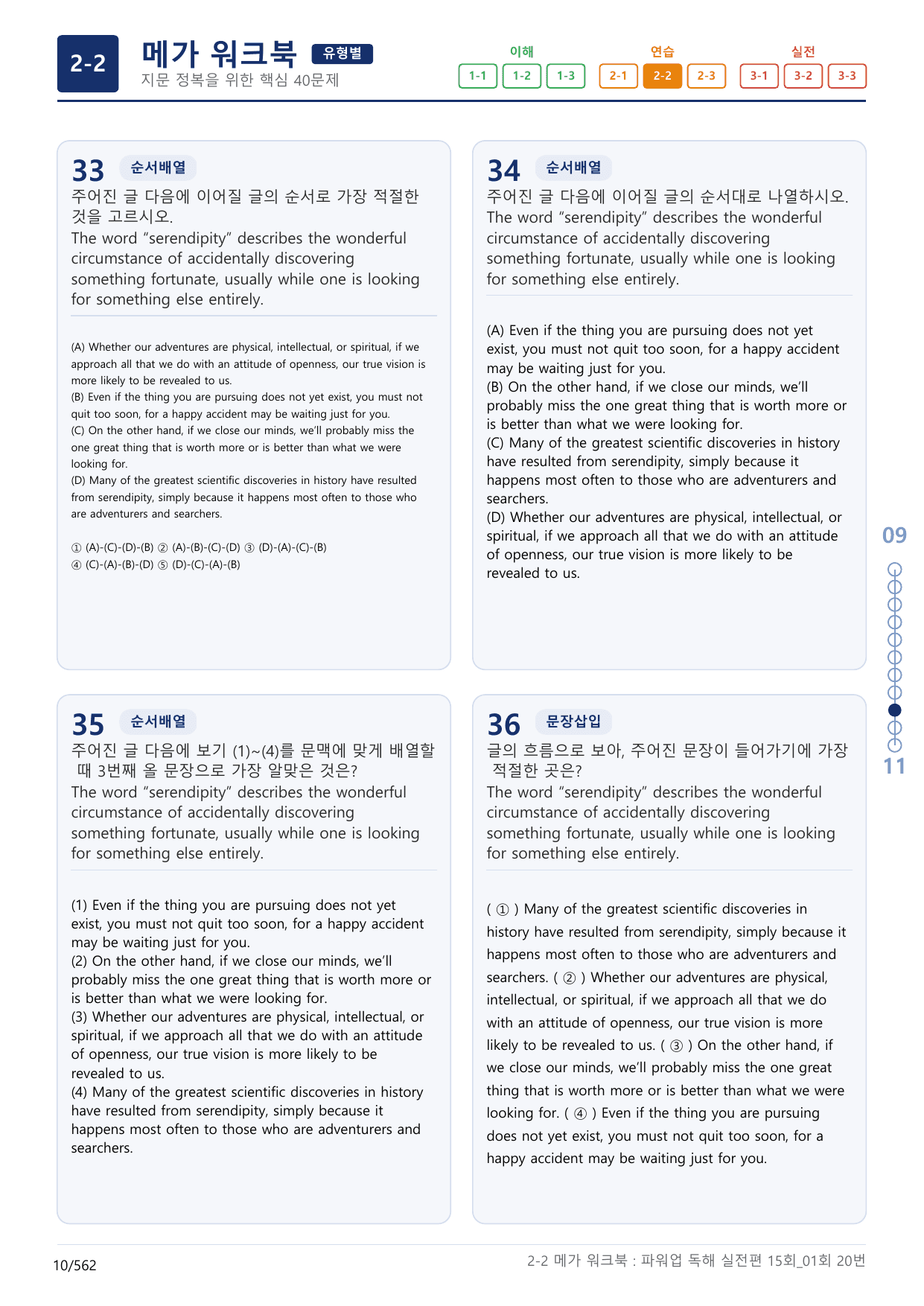 2-2번_파워업_독해실전편_15회_1회_17지문(보너스 자료)_preview_undefined