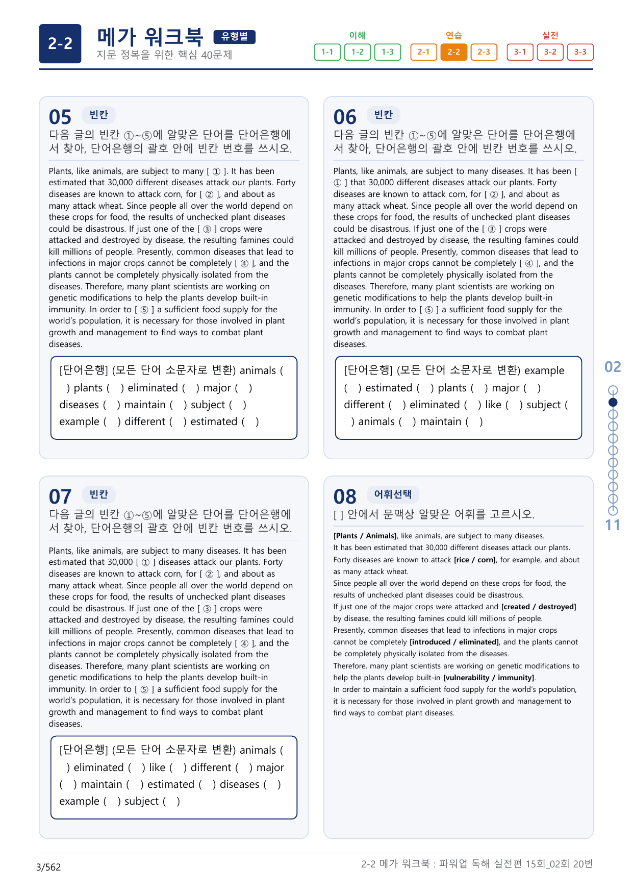 2-2번_파워업_독해실전편_15회_2회_17지문(보너스 자료)_preview_undefined