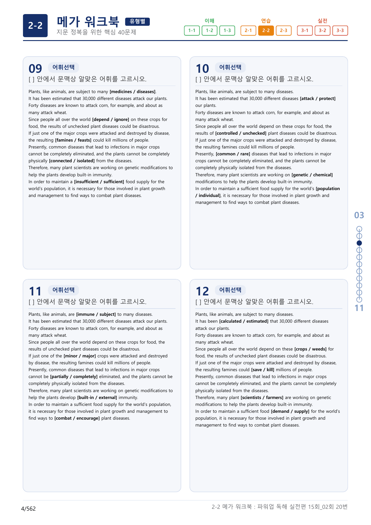 2-2번_파워업_독해실전편_15회_2회_17지문(보너스 자료)_preview_undefined