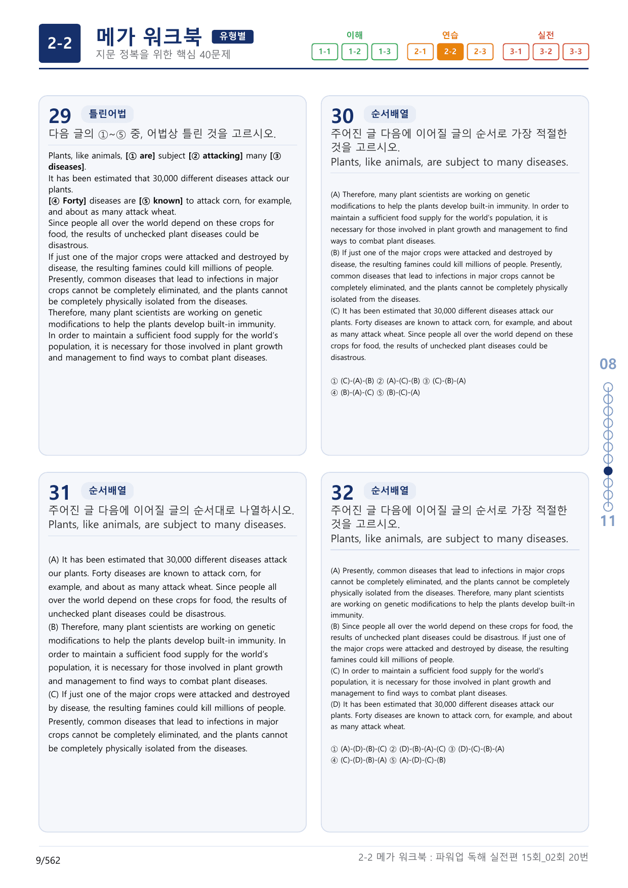 2-2번_파워업_독해실전편_15회_2회_17지문(보너스 자료)_preview_undefined