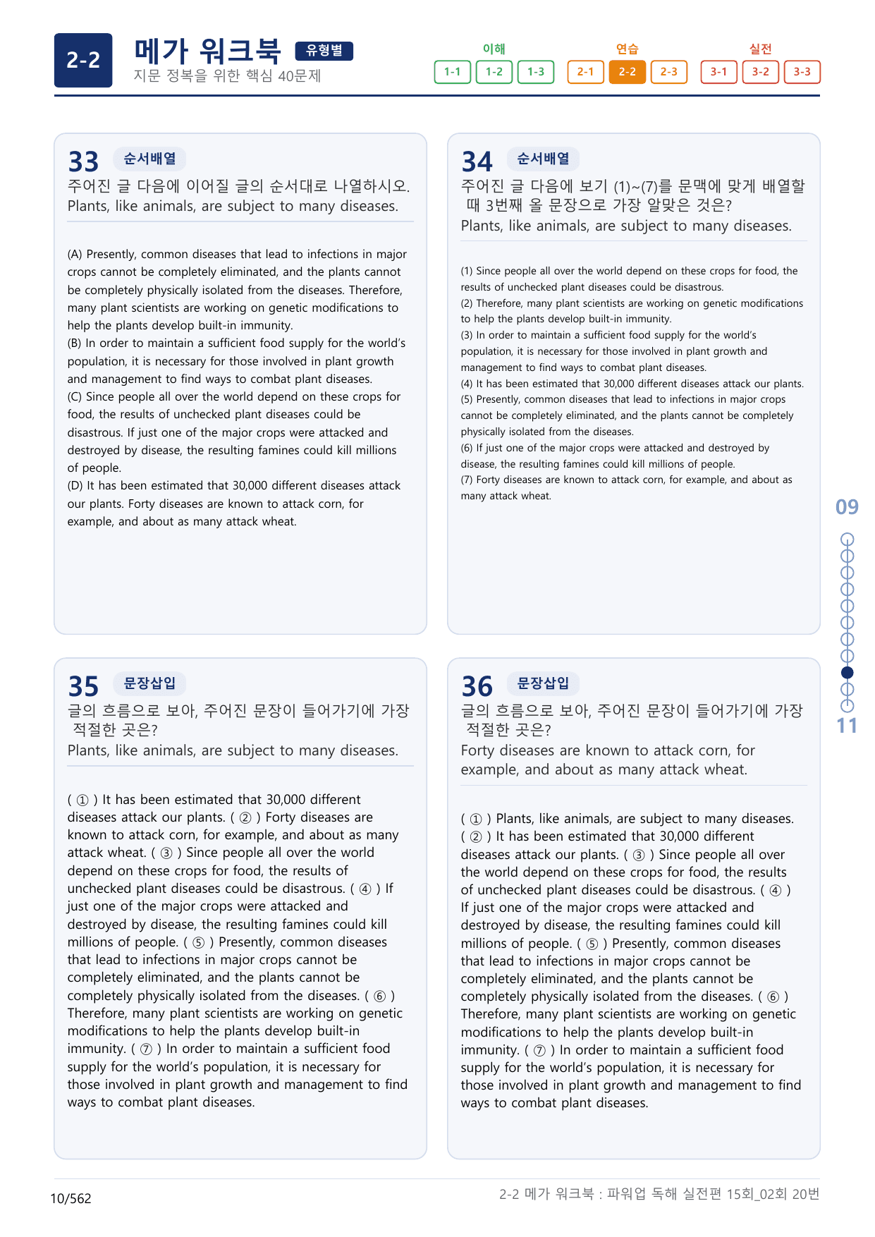 2-2번_파워업_독해실전편_15회_2회_17지문(보너스 자료)_preview_undefined