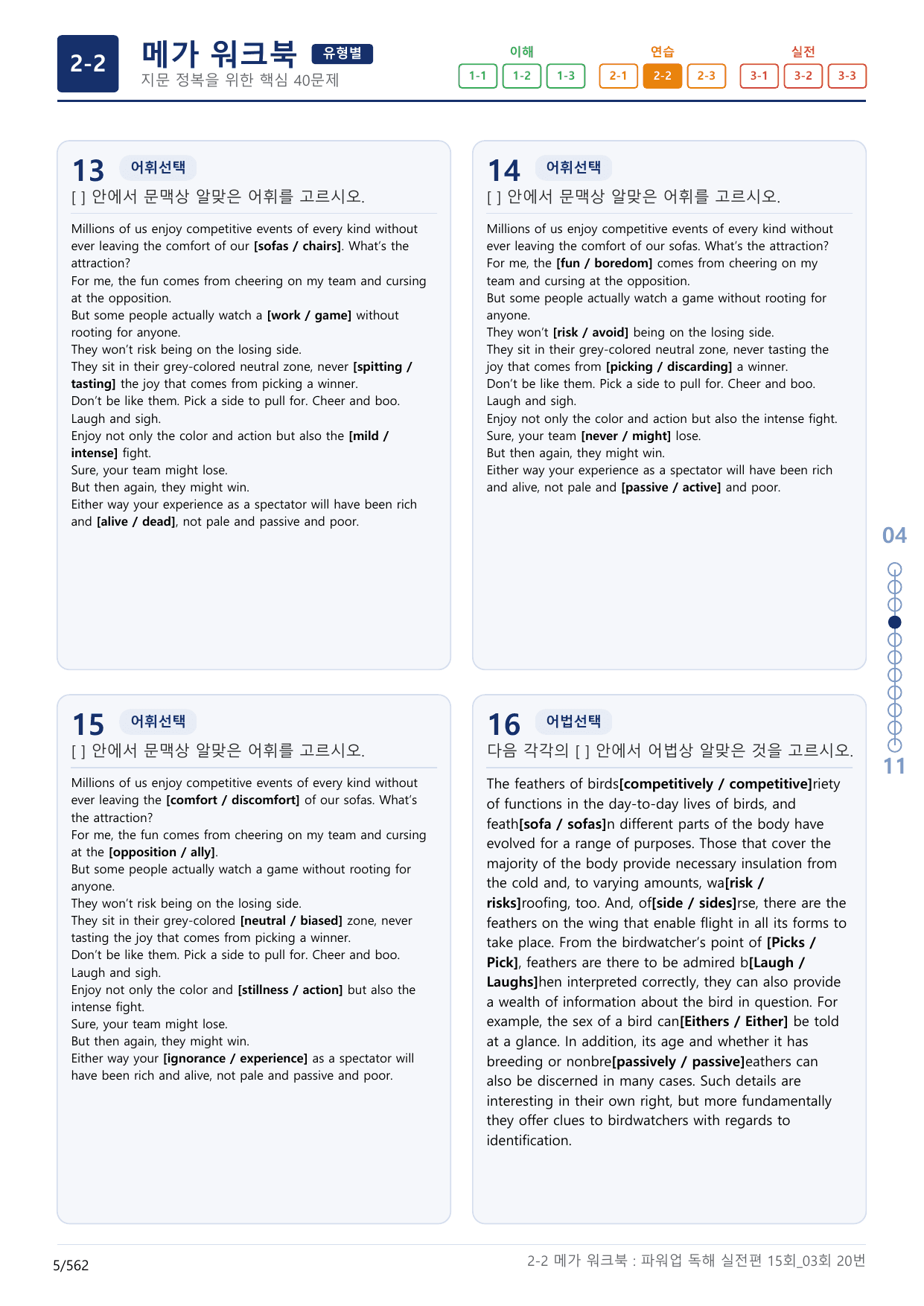 2-2번_파워업_독해실전편_15회_3회_17지문(보너스 자료)_preview_undefined