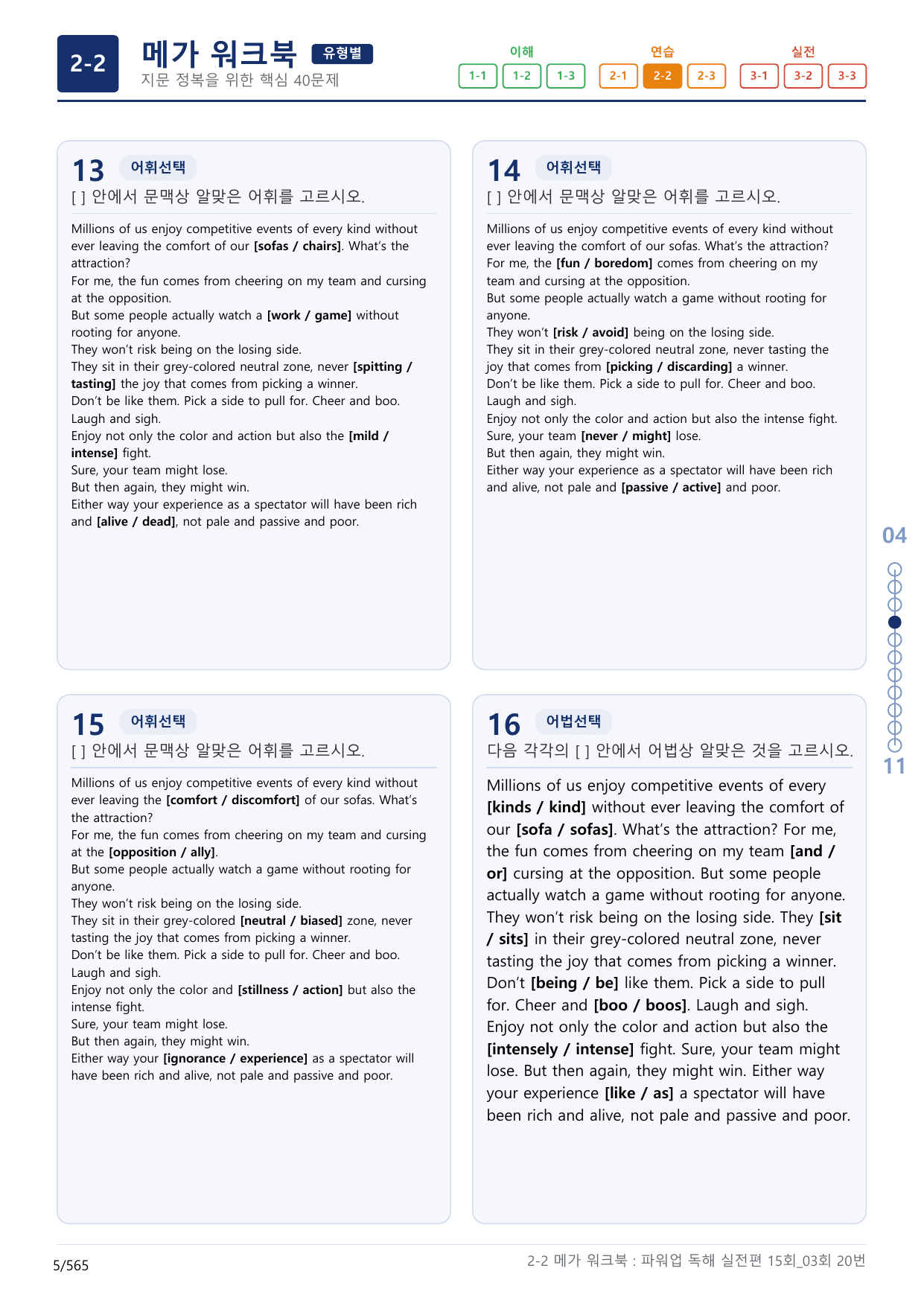 2-2번_파워업_독해실전편_15회_3회_17지문(보너스 자료)_preview_undefined