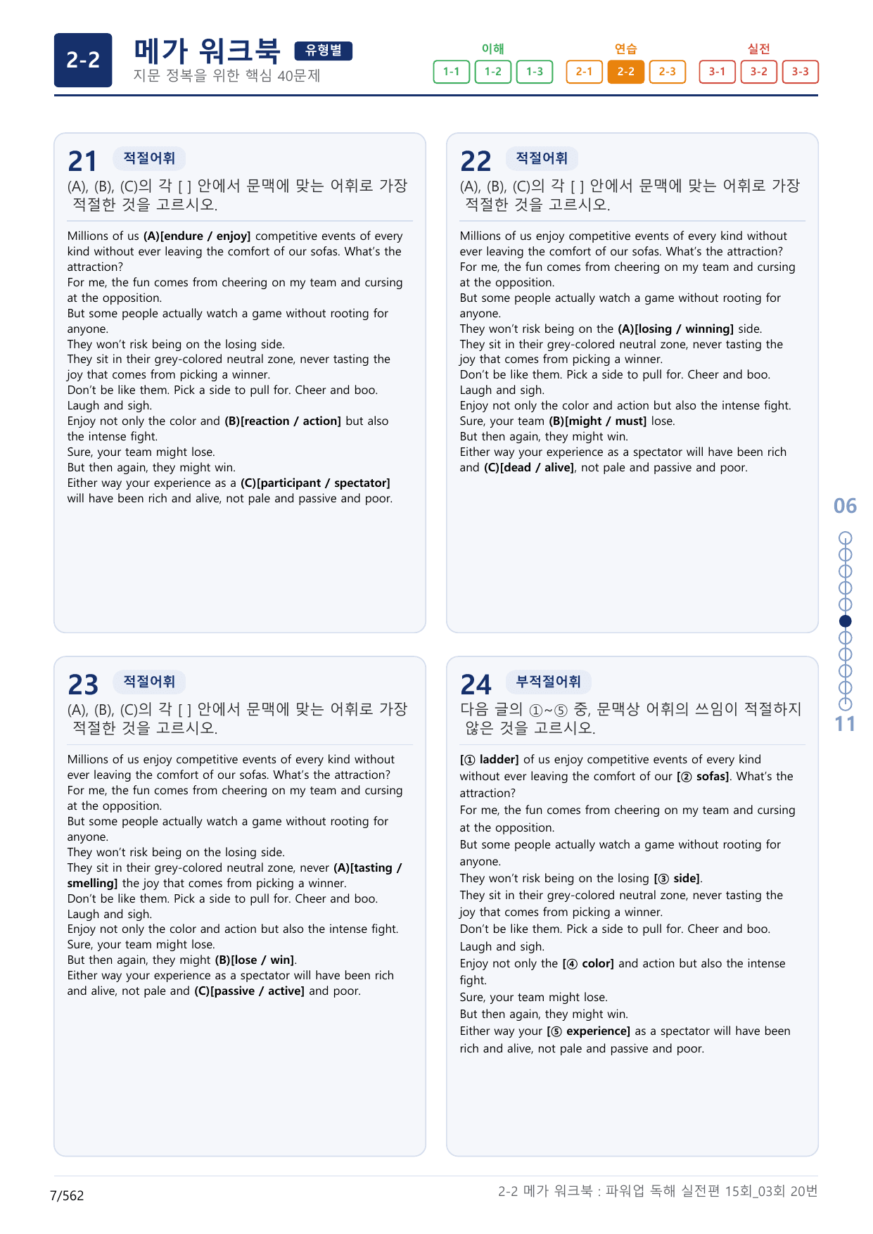 2-2번_파워업_독해실전편_15회_3회_17지문(보너스 자료)_preview_undefined