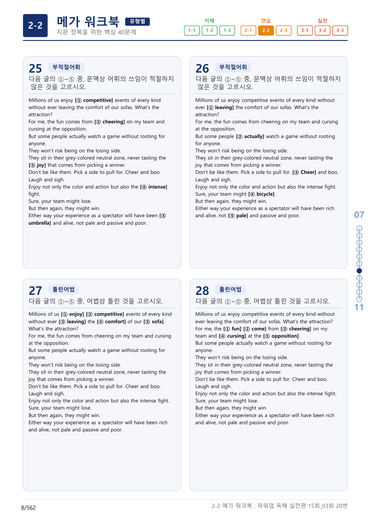 2-2번_파워업_독해실전편_15회_3회_17지문(보너스 자료)_preview_undefined