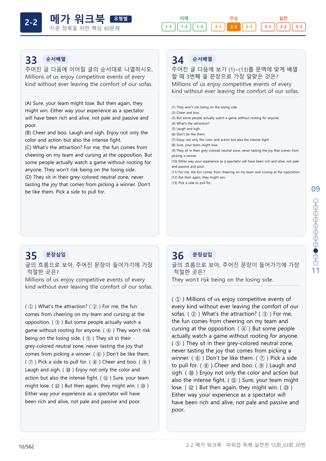 2-2번_파워업_독해실전편_15회_3회_17지문(보너스 자료)_preview_undefined