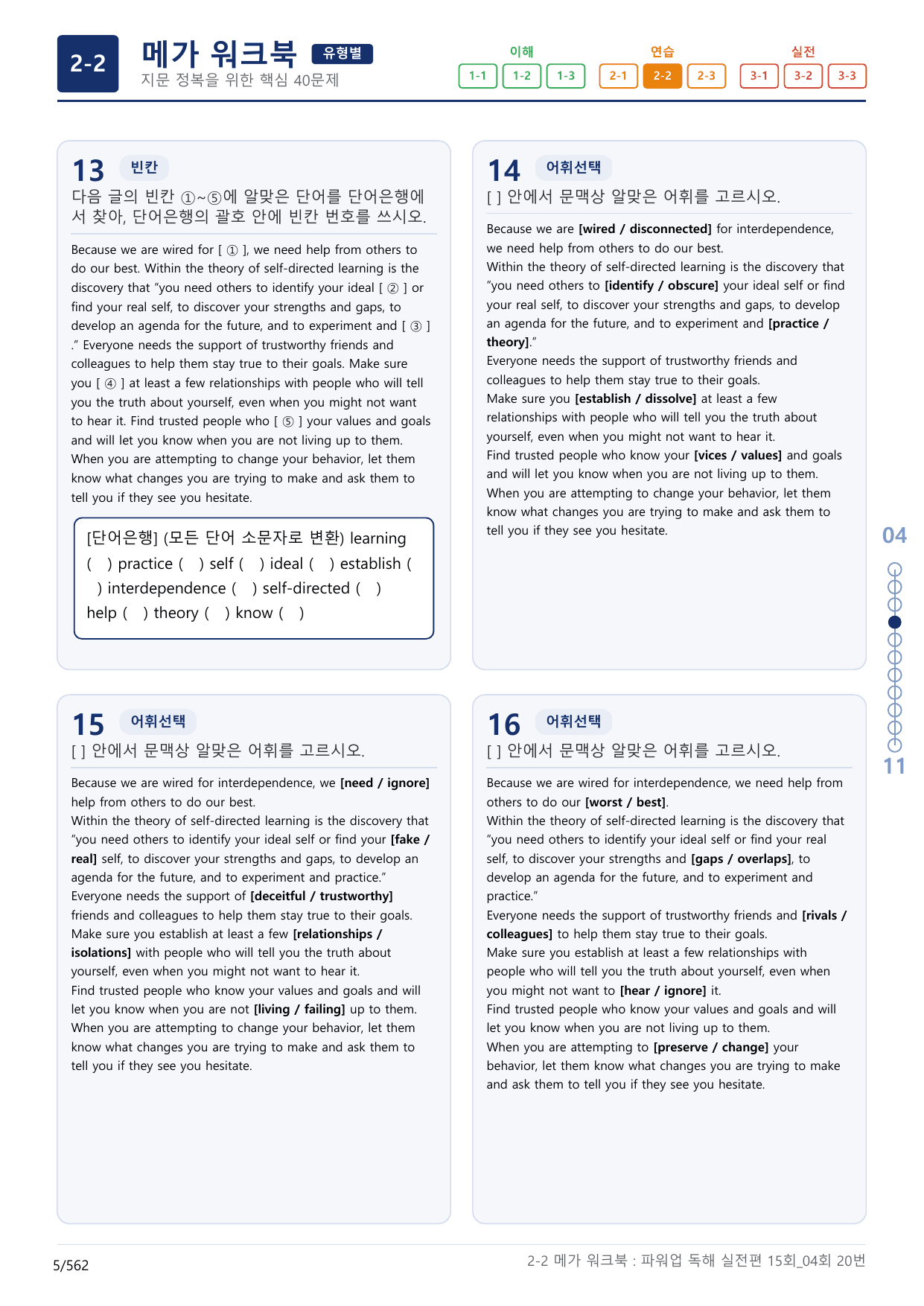 2-2번_파워업_독해실전편_15회_4회_17지문(보너스 자료)_preview_undefined