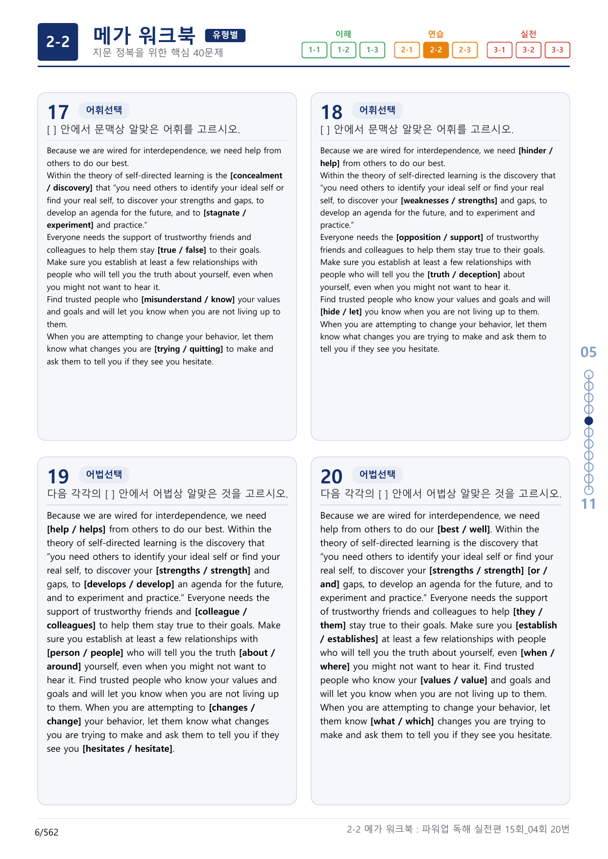 2-2번_파워업_독해실전편_15회_4회_17지문(보너스 자료)_preview_undefined