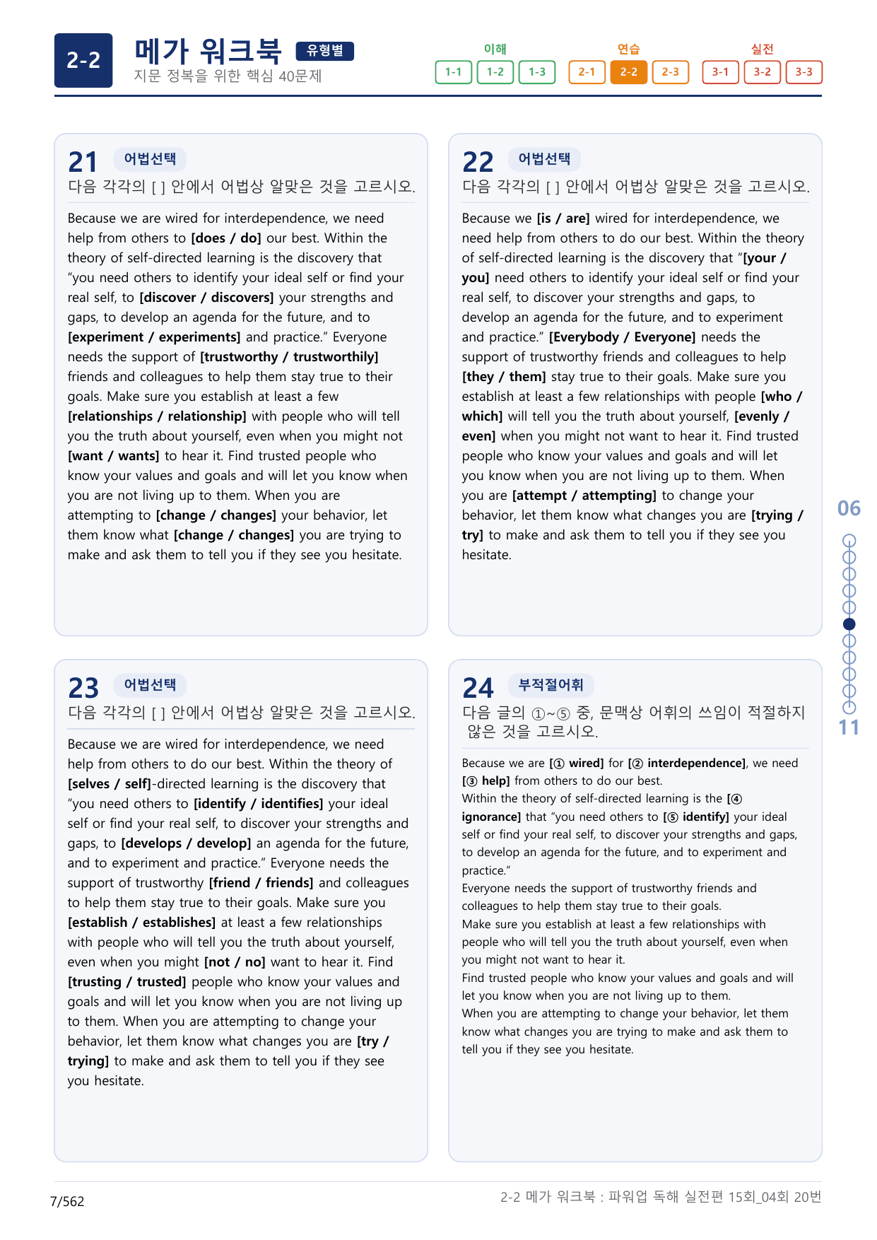 2-2번_파워업_독해실전편_15회_4회_17지문(보너스 자료)_preview_undefined