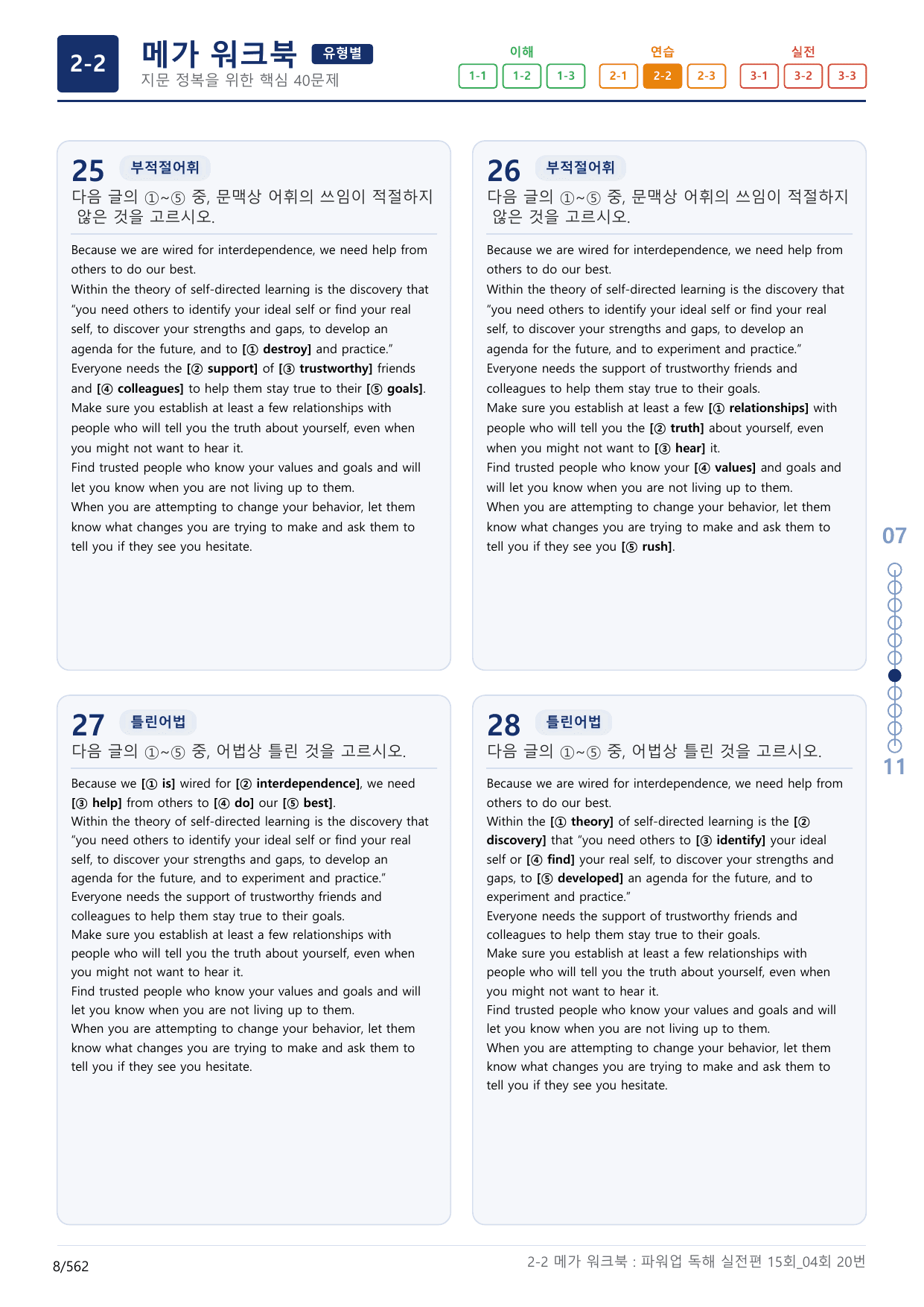 2-2번_파워업_독해실전편_15회_4회_17지문(보너스 자료)_preview_undefined