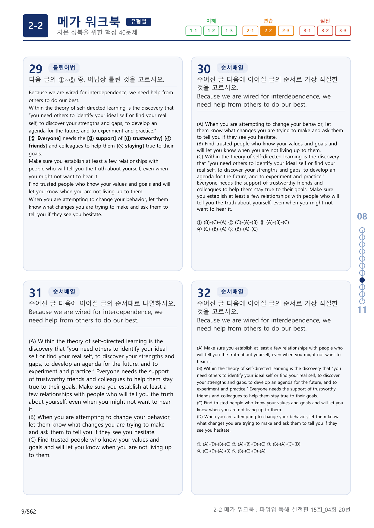 2-2번_파워업_독해실전편_15회_4회_17지문(보너스 자료)_preview_undefined