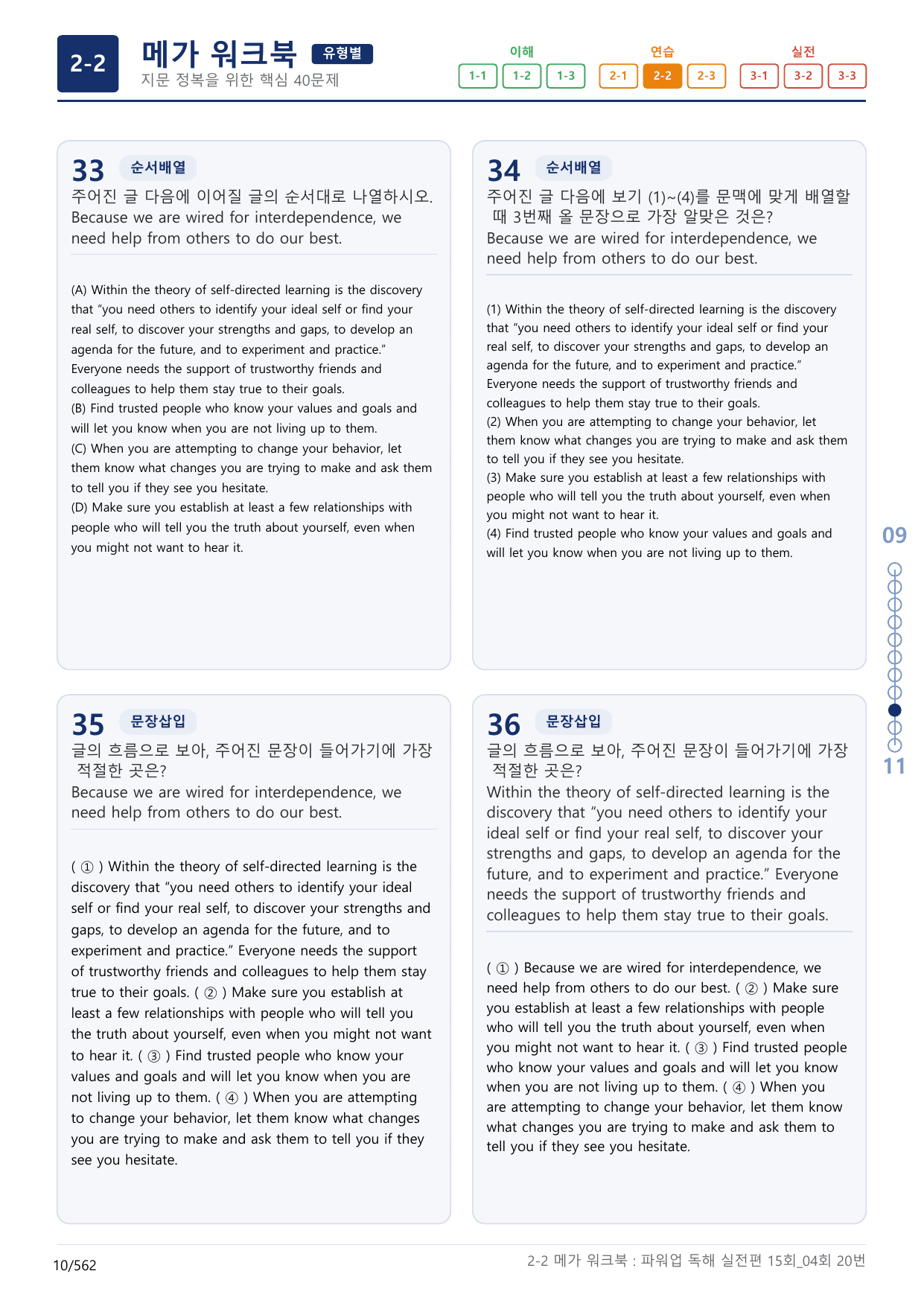 2-2번_파워업_독해실전편_15회_4회_17지문(보너스 자료)_preview_undefined