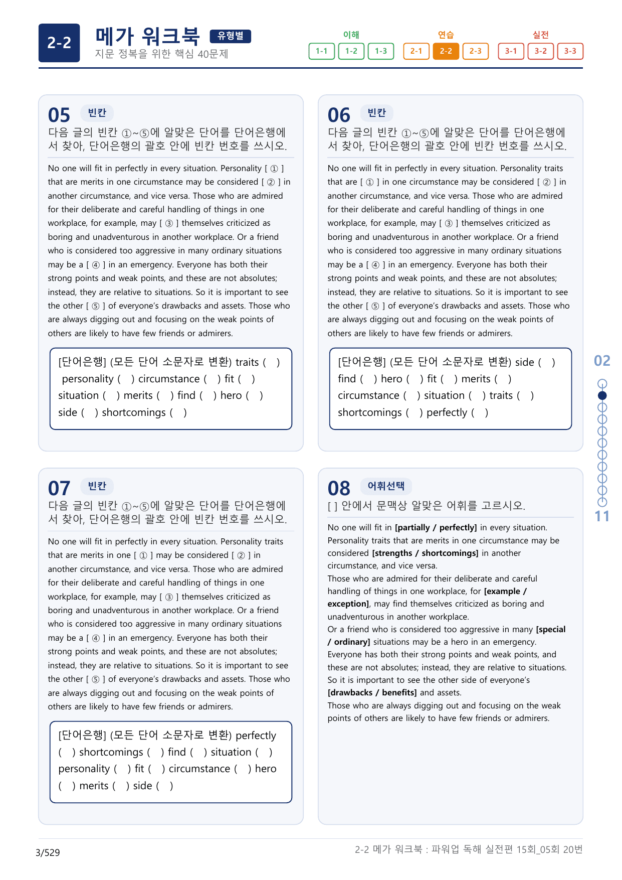 2-2번_파워업_독해실전편_15회_5회_16지문(보너스 자료)_preview_undefined