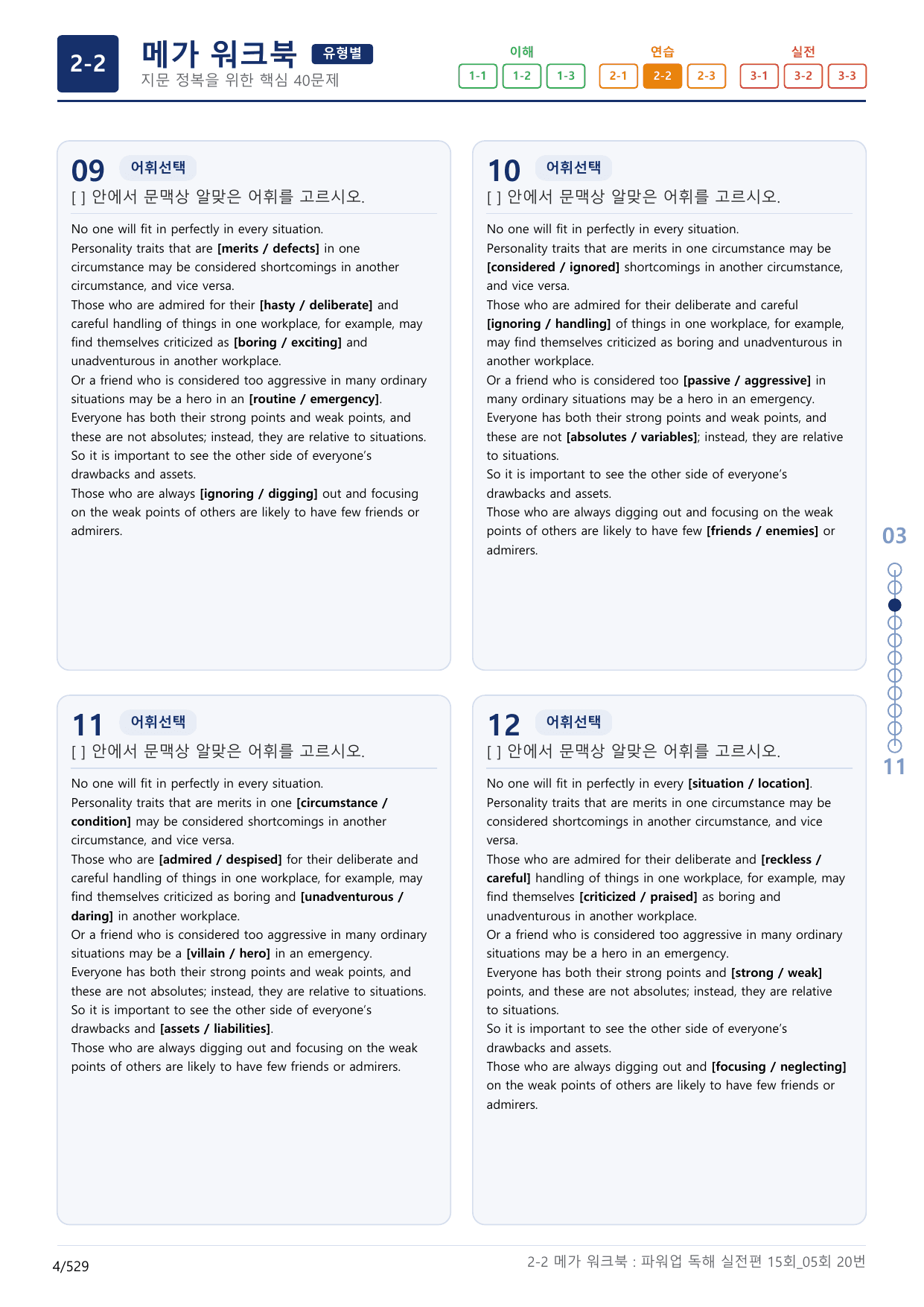 2-2번_파워업_독해실전편_15회_5회_16지문(보너스 자료)_preview_undefined