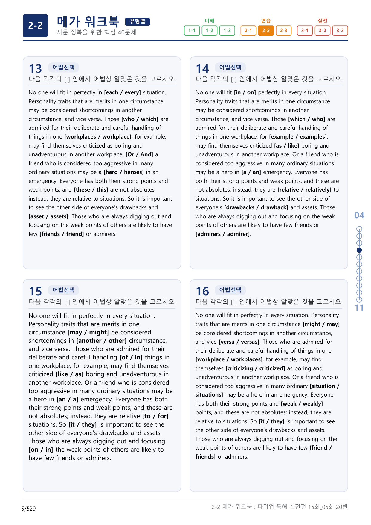 2-2번_파워업_독해실전편_15회_5회_16지문(보너스 자료)_preview_undefined